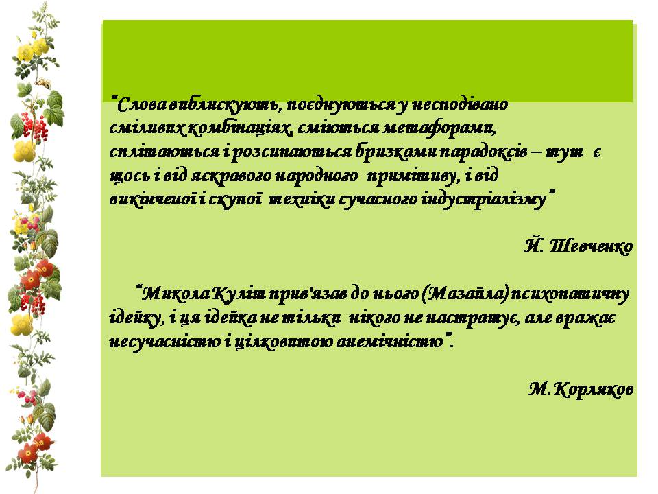 Презентація на тему «Микола Куліш “Мина Мазайло”» - Слайд #2 Презентація на тему «Микола Куліш “Мина Мазайло”» - Слайд #2