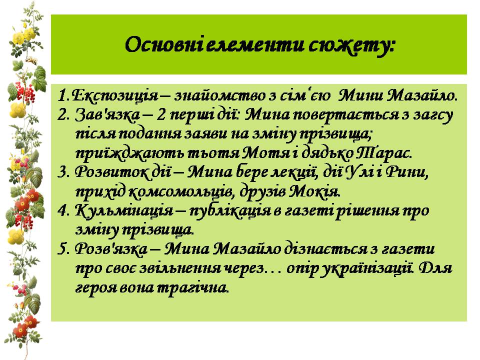 Презентація на тему «Микола Куліш “Мина Мазайло”» - Слайд #5 Презентація на тему «Микола Куліш “Мина Мазайло”» - Слайд #5