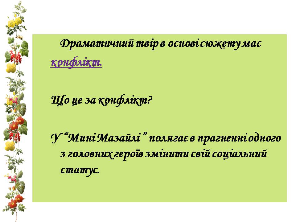 Презентація на тему «Микола Куліш “Мина Мазайло”» - Слайд #9 Презентація на тему «Микола Куліш “Мина Мазайло”» - Слайд #9