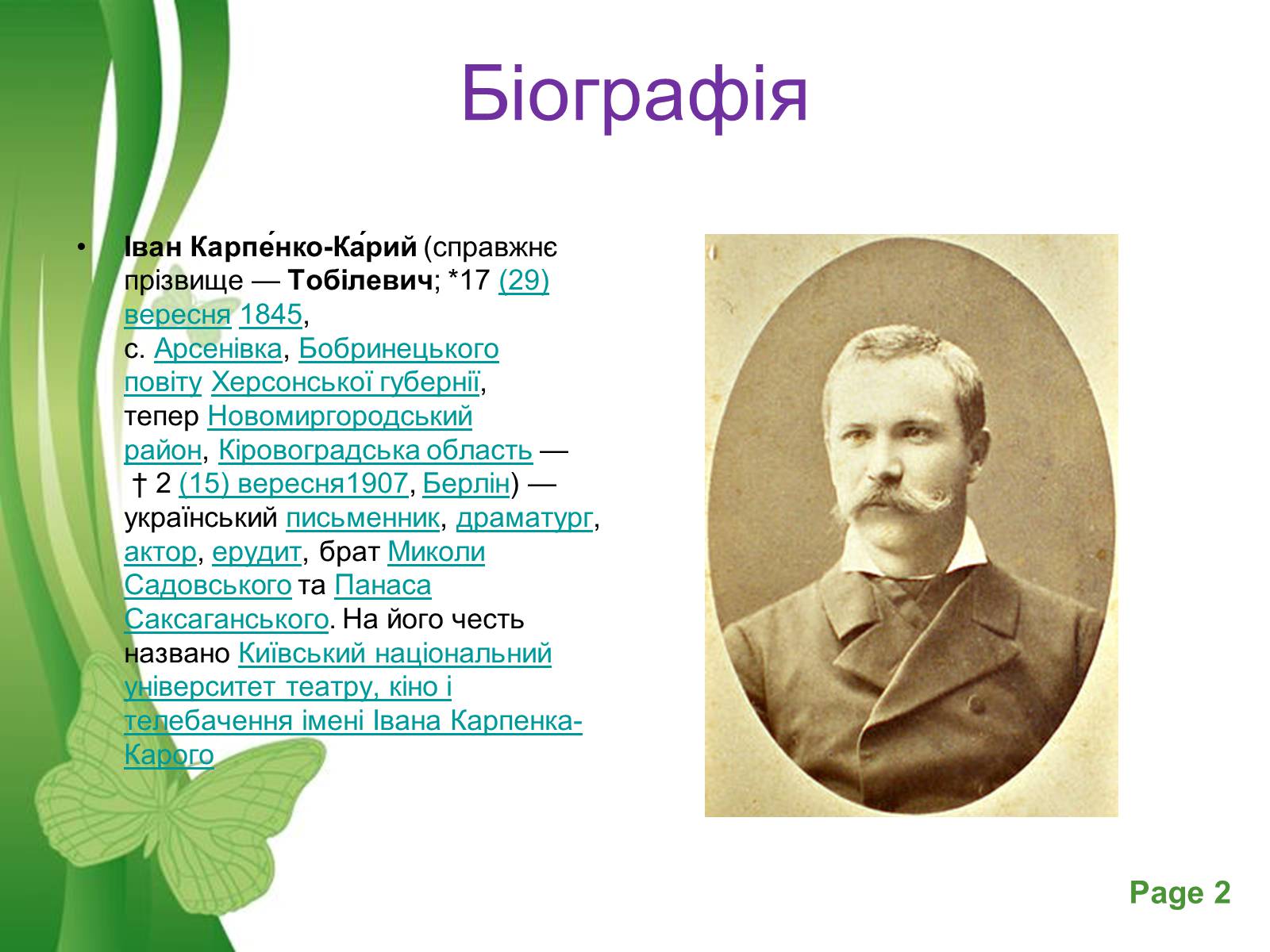 Презентація на тему «Іван Карпенко – Карий» - Слайд #2 Презентація на тему «Іван Карпенко – Карий» - Слайд #2