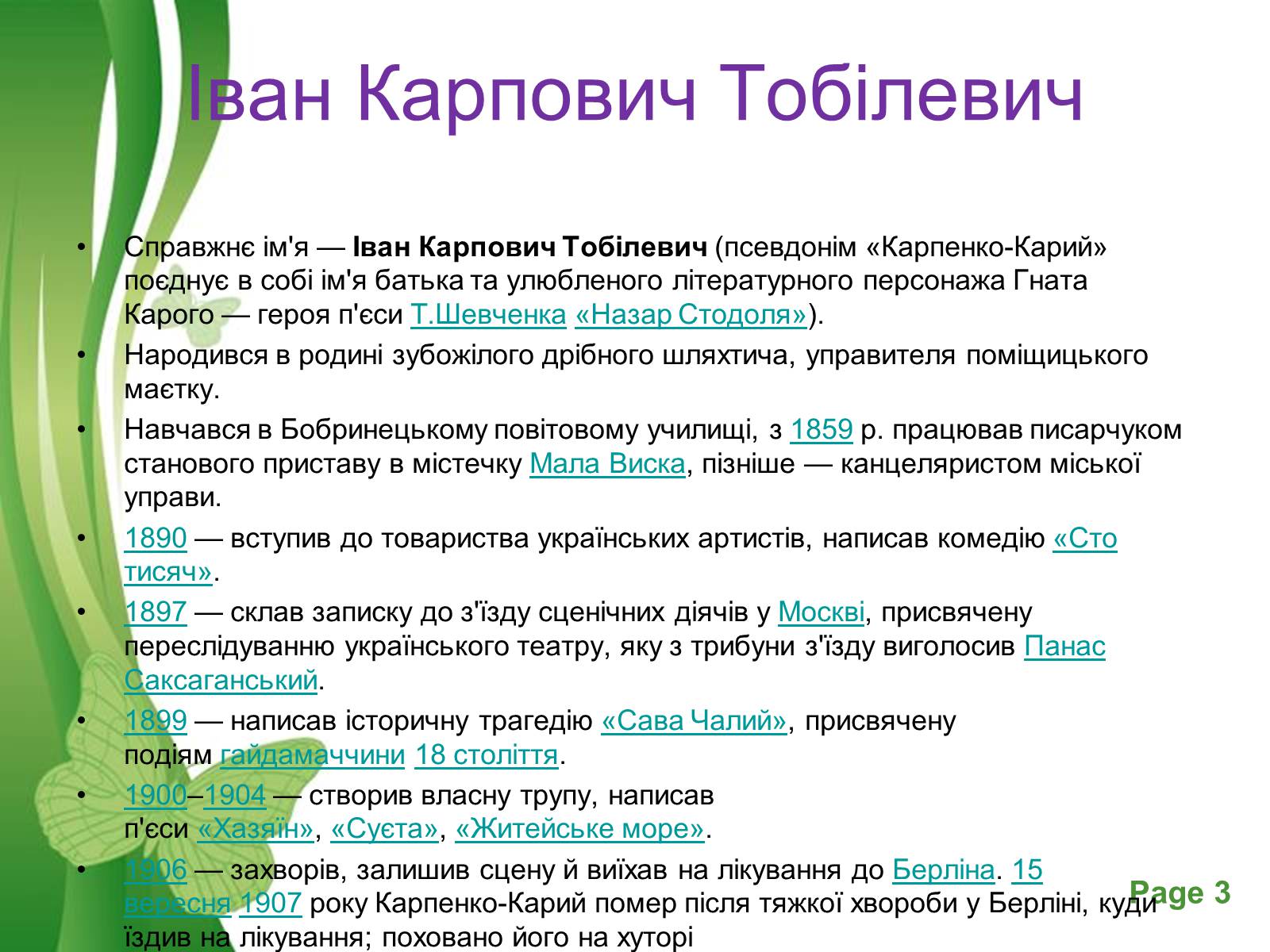 Презентація на тему «Іван Карпенко – Карий» - Слайд #3 Презентація на тему «Іван Карпенко – Карий» - Слайд #3