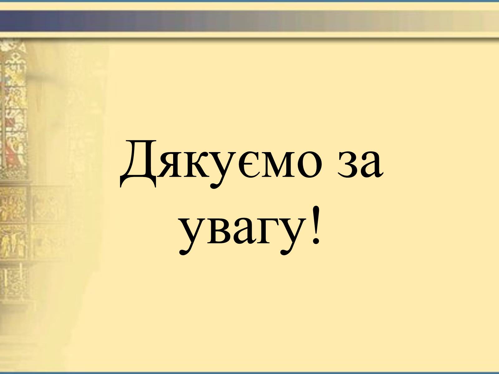 Презентація на тему «Історичне підґрунтя поеми «Іван Підкова»» - Слайд #15