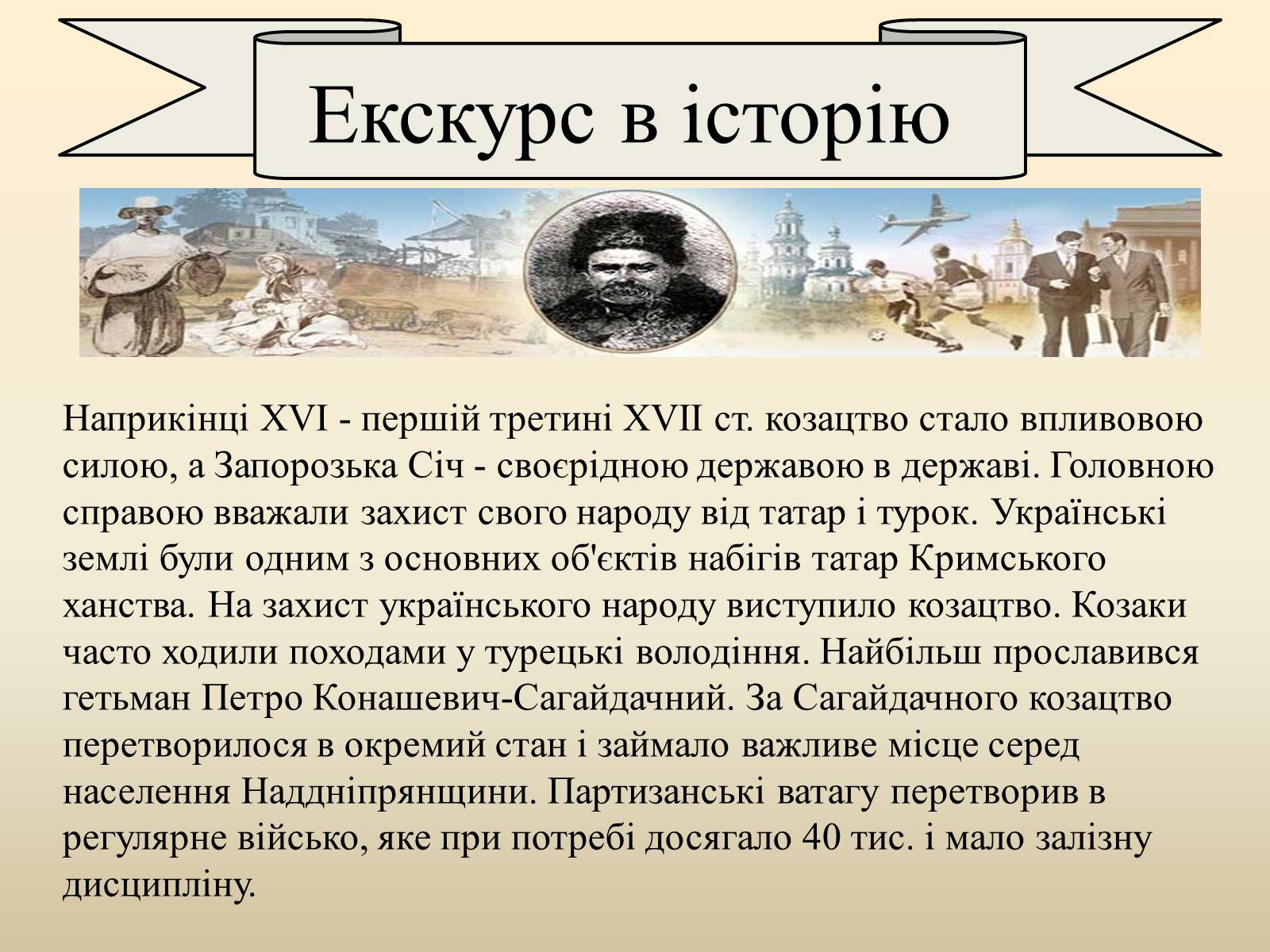 Презентація на тему «Історичне підґрунтя поеми «Іван Підкова»» - Слайд #3