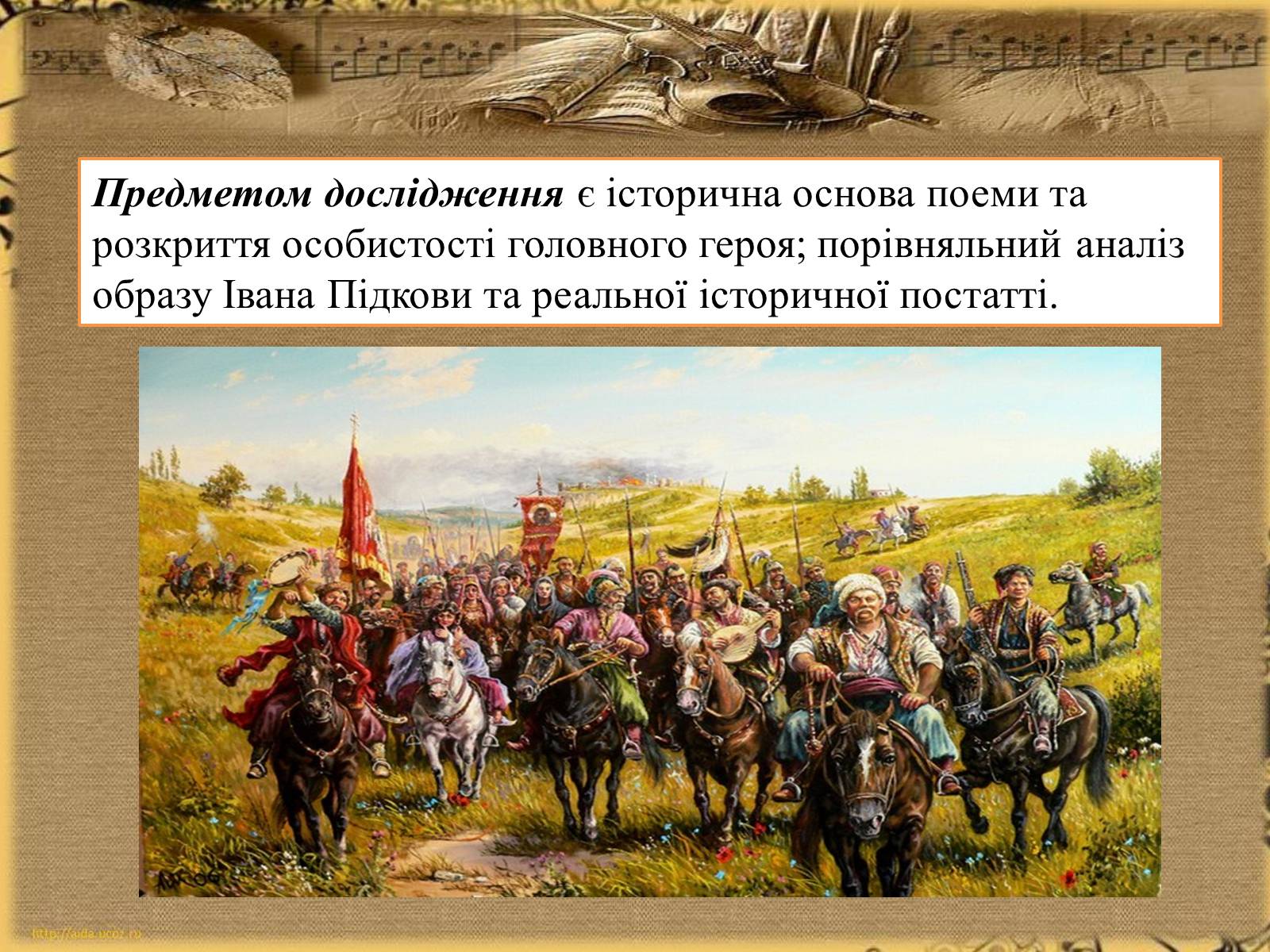 Презентація на тему «Історичне підґрунтя поеми «Іван Підкова»» - Слайд #4