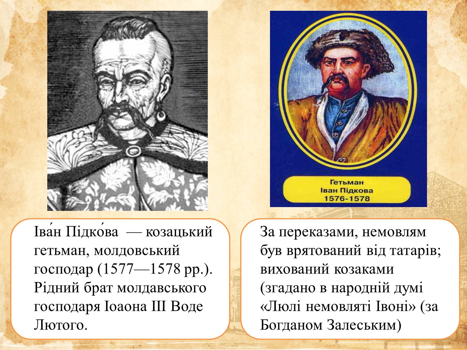 Презентація на тему «Історичне підґрунтя поеми «Іван Підкова»» - Слайд #9