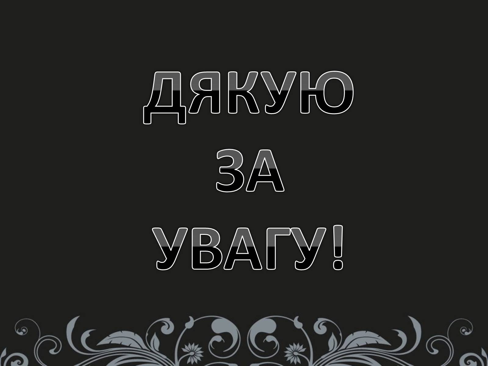 Презентація на тему «Нестор Літописець - батько української історії та словесності» - Слайд #19 Презентація на тему «Нестор Літописець - батько української історії та словесності» - Слайд #19