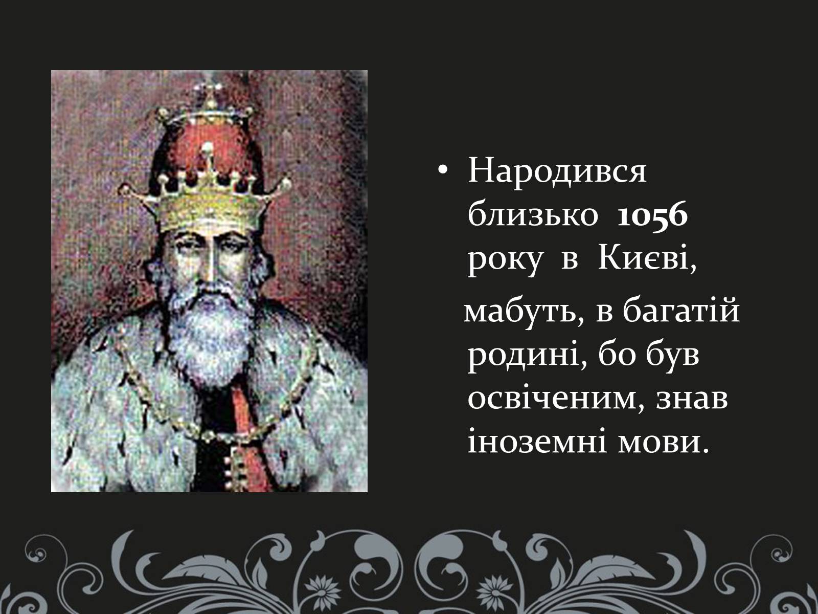 Презентація на тему «Нестор Літописець - батько української історії та словесності» - Слайд #4 Презентація на тему «Нестор Літописець - батько української історії та словесності» - Слайд #4