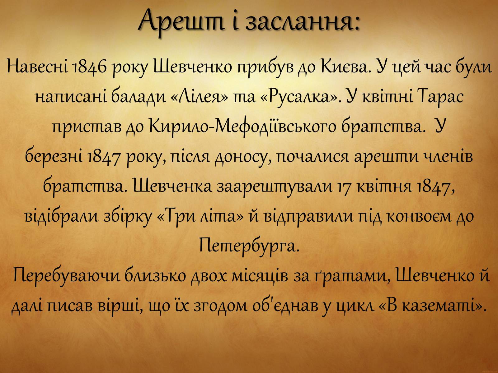 Презентація на тему «Тарас Григорович Шевченко» (варіант 31) - Слайд #12 Презентація на тему «Тарас Григорович Шевченко» (варіант 31) - Слайд #12