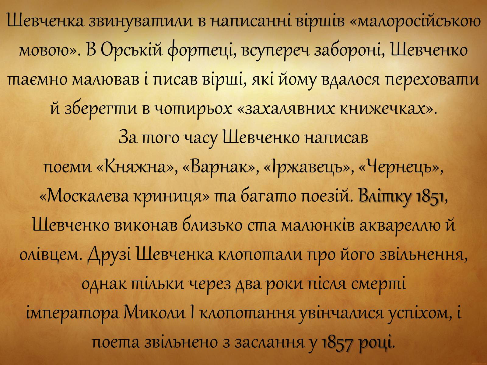 Презентація на тему «Тарас Григорович Шевченко» (варіант 31) - Слайд #14 Презентація на тему «Тарас Григорович Шевченко» (варіант 31) - Слайд #14