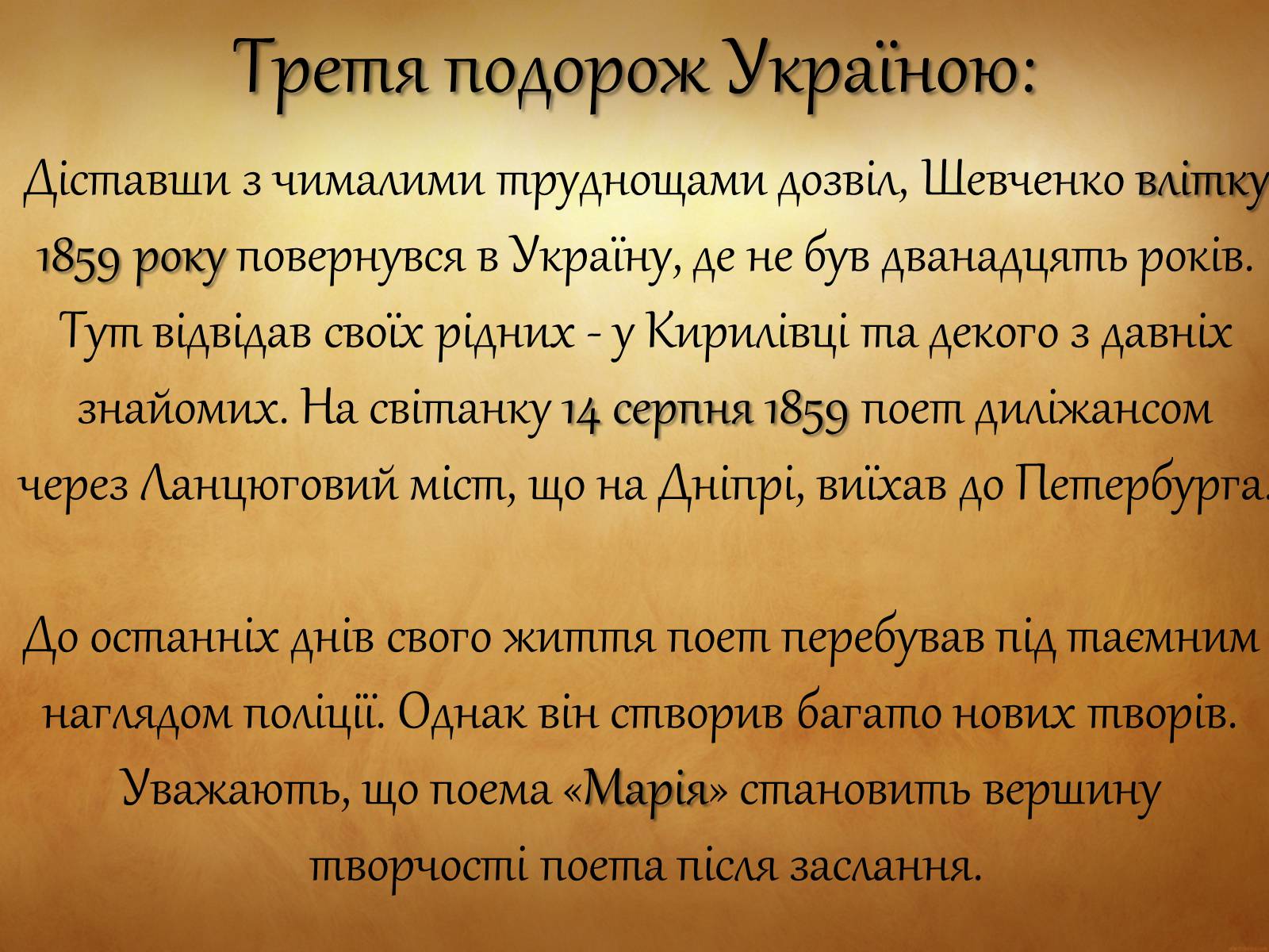Презентація на тему «Тарас Григорович Шевченко» (варіант 31) - Слайд #15 Презентація на тему «Тарас Григорович Шевченко» (варіант 31) - Слайд #15