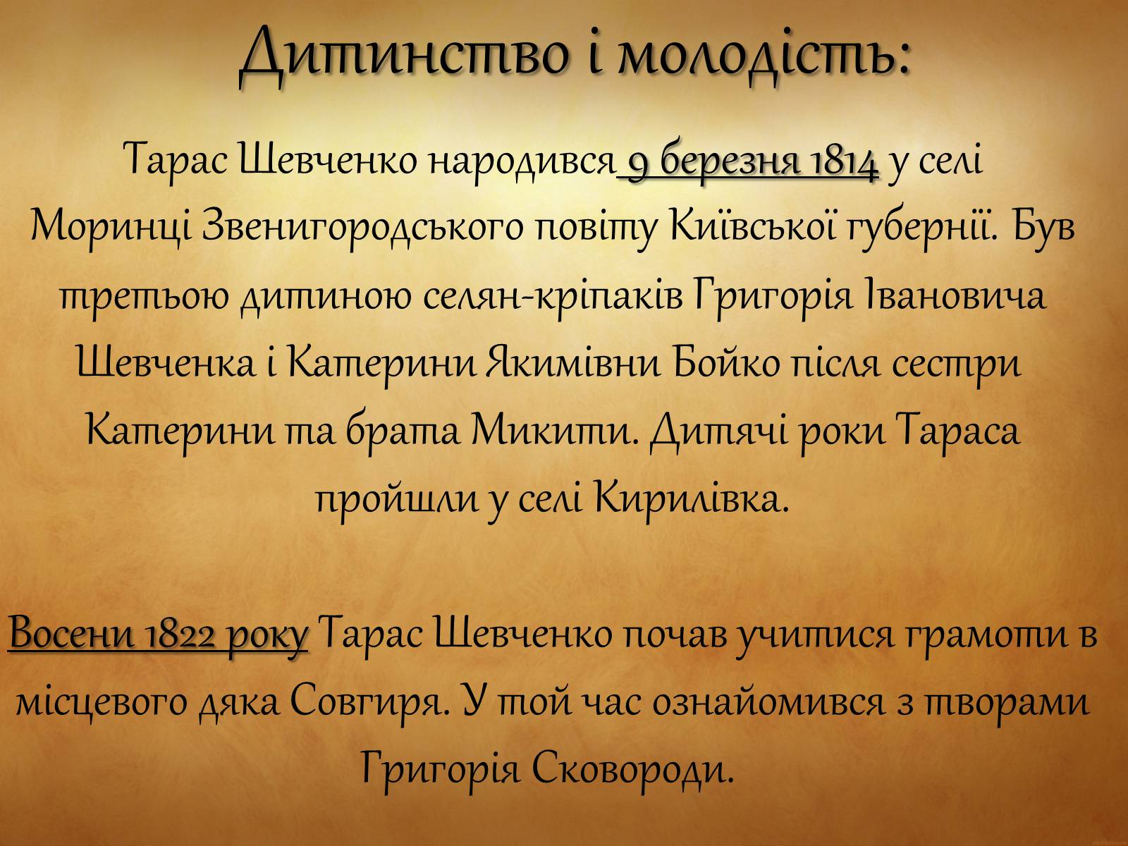 Презентація на тему «Тарас Григорович Шевченко» (варіант 31) - Слайд #2 Презентація на тему «Тарас Григорович Шевченко» (варіант 31) - Слайд #2