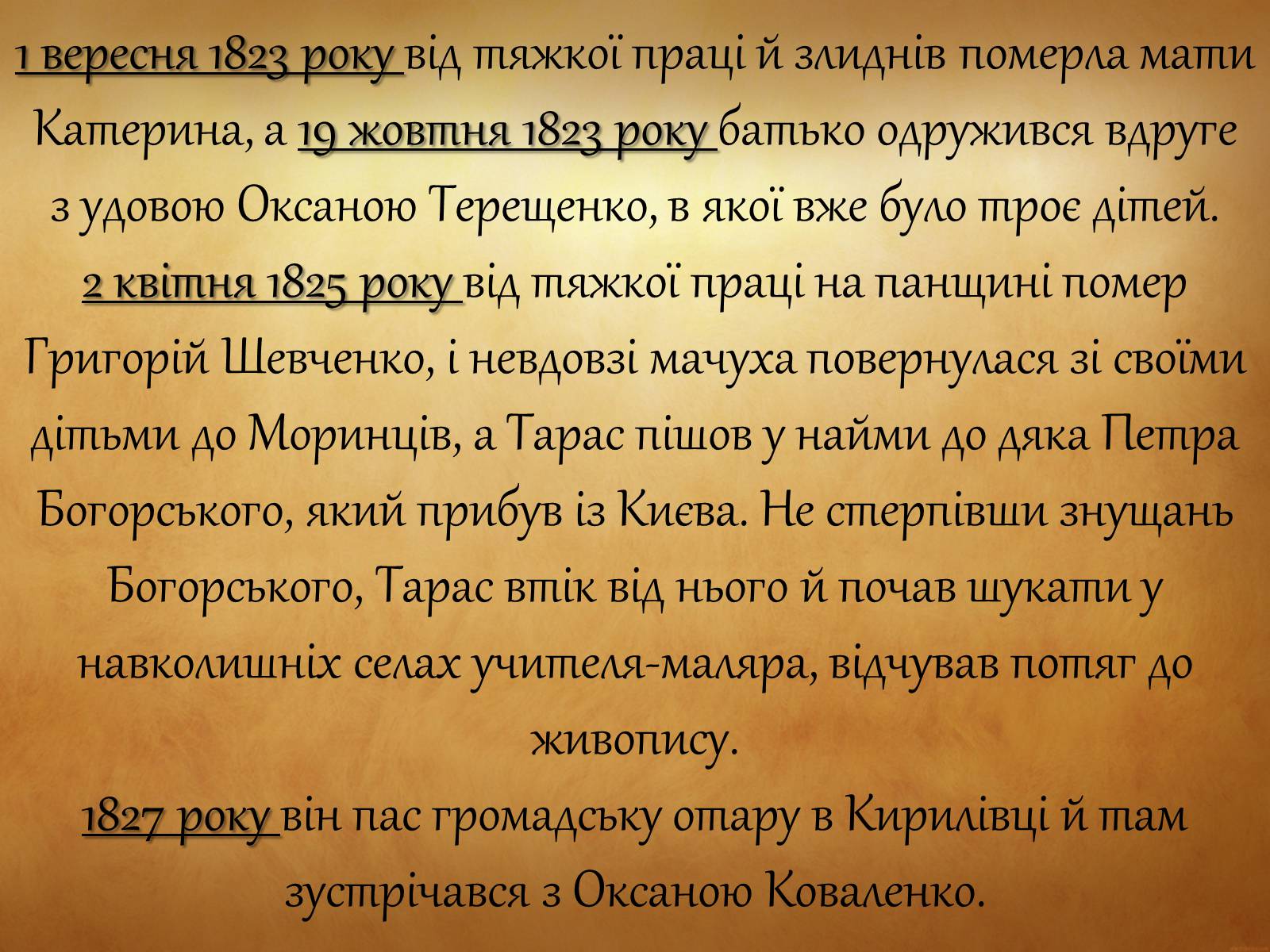 Презентація на тему «Тарас Григорович Шевченко» (варіант 31) - Слайд #4 Презентація на тему «Тарас Григорович Шевченко» (варіант 31) - Слайд #4