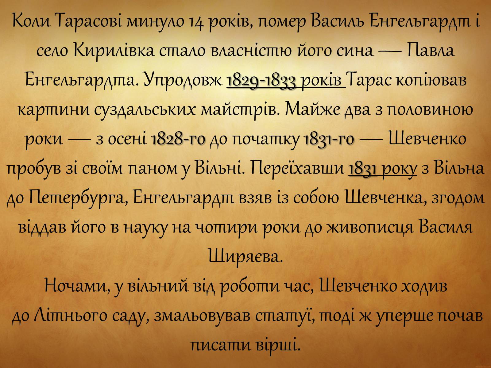 Презентація на тему «Тарас Григорович Шевченко» (варіант 31) - Слайд #5 Презентація на тему «Тарас Григорович Шевченко» (варіант 31) - Слайд #5