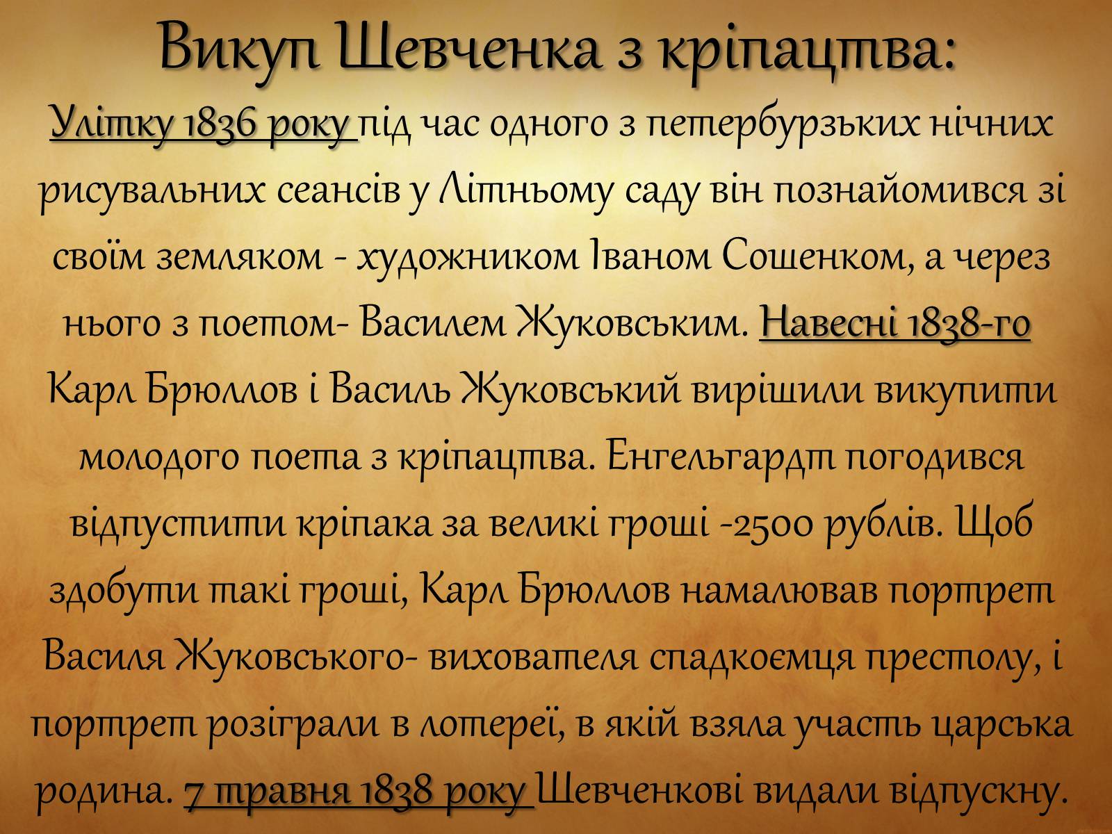 Презентація на тему «Тарас Григорович Шевченко» (варіант 31) - Слайд #7 Презентація на тему «Тарас Григорович Шевченко» (варіант 31) - Слайд #7