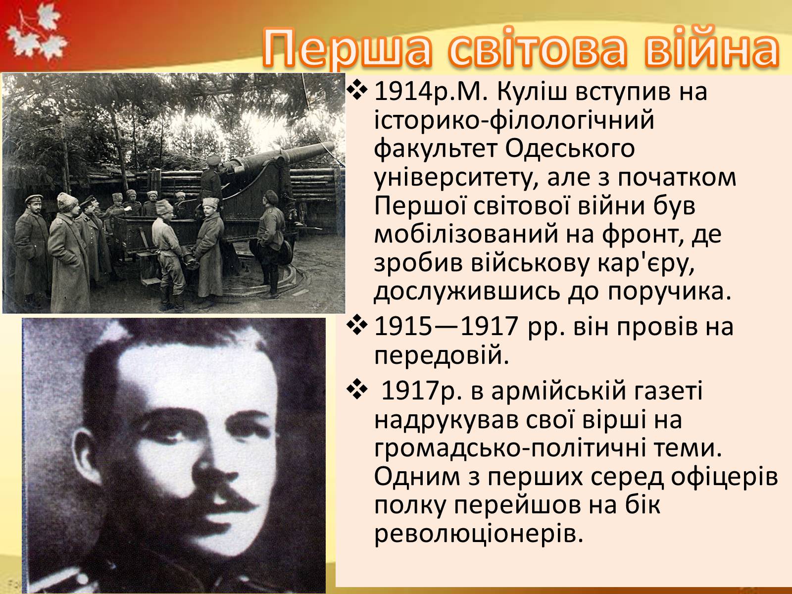 Презентація на тему «Куліш Микола Гурович» (варіант 1) - Слайд #4 Презентація на тему «Куліш Микола Гурович» (варіант 1) - Слайд #4