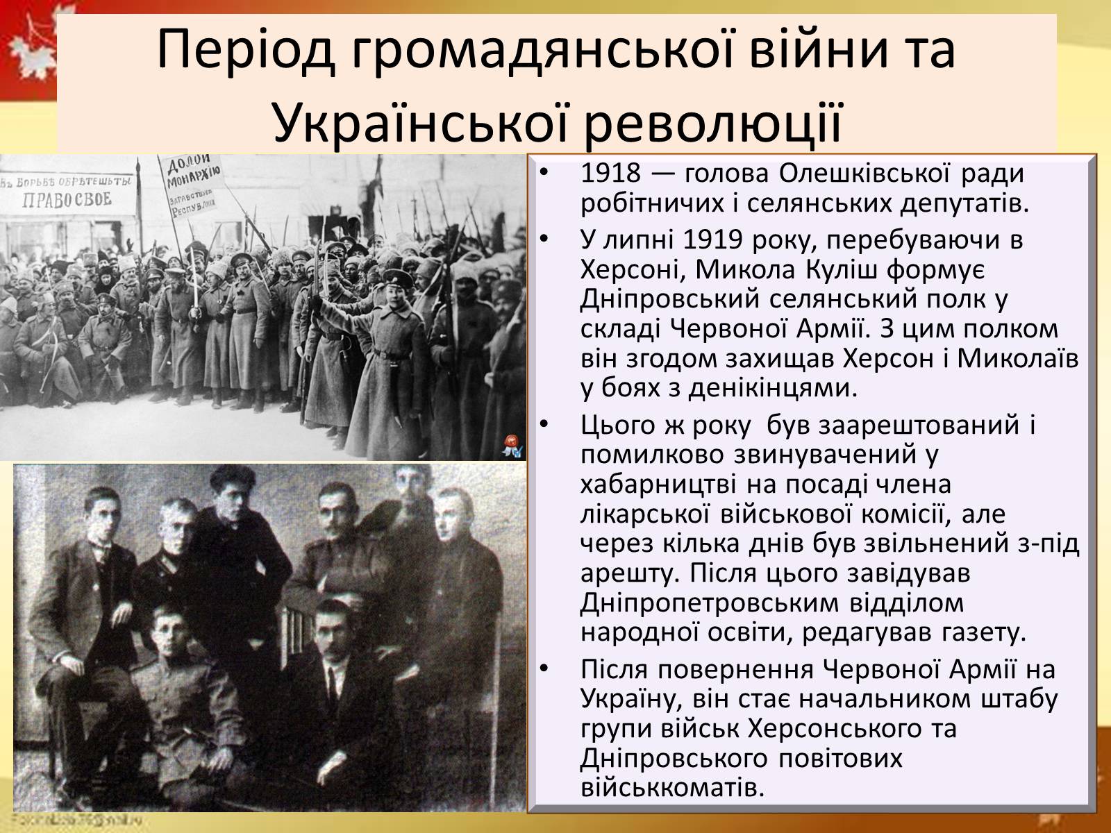 Презентація на тему «Куліш Микола Гурович» (варіант 1) - Слайд #5 Презентація на тему «Куліш Микола Гурович» (варіант 1) - Слайд #5