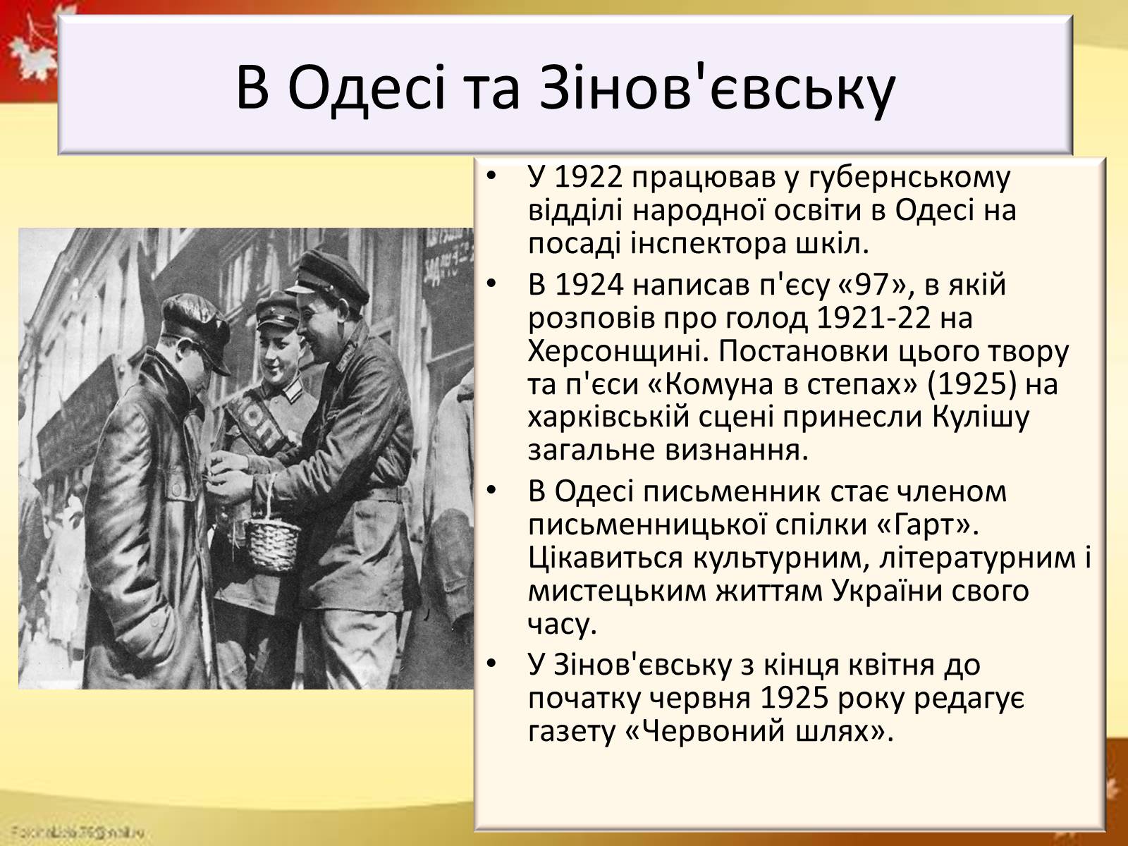 Презентація на тему «Куліш Микола Гурович» (варіант 1) - Слайд #6 Презентація на тему «Куліш Микола Гурович» (варіант 1) - Слайд #6