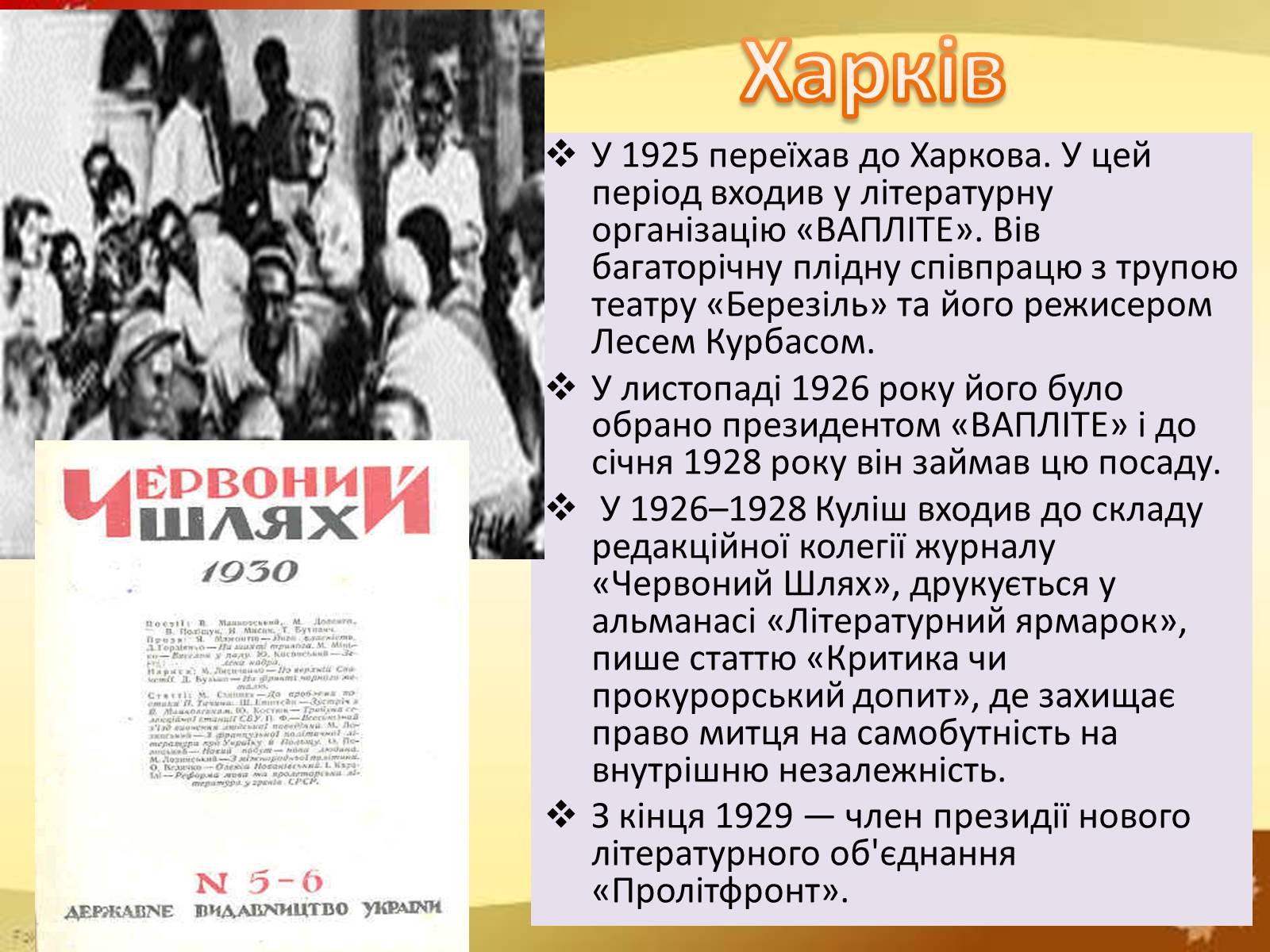 Презентація на тему «Куліш Микола Гурович» (варіант 1) - Слайд #7 Презентація на тему «Куліш Микола Гурович» (варіант 1) - Слайд #7