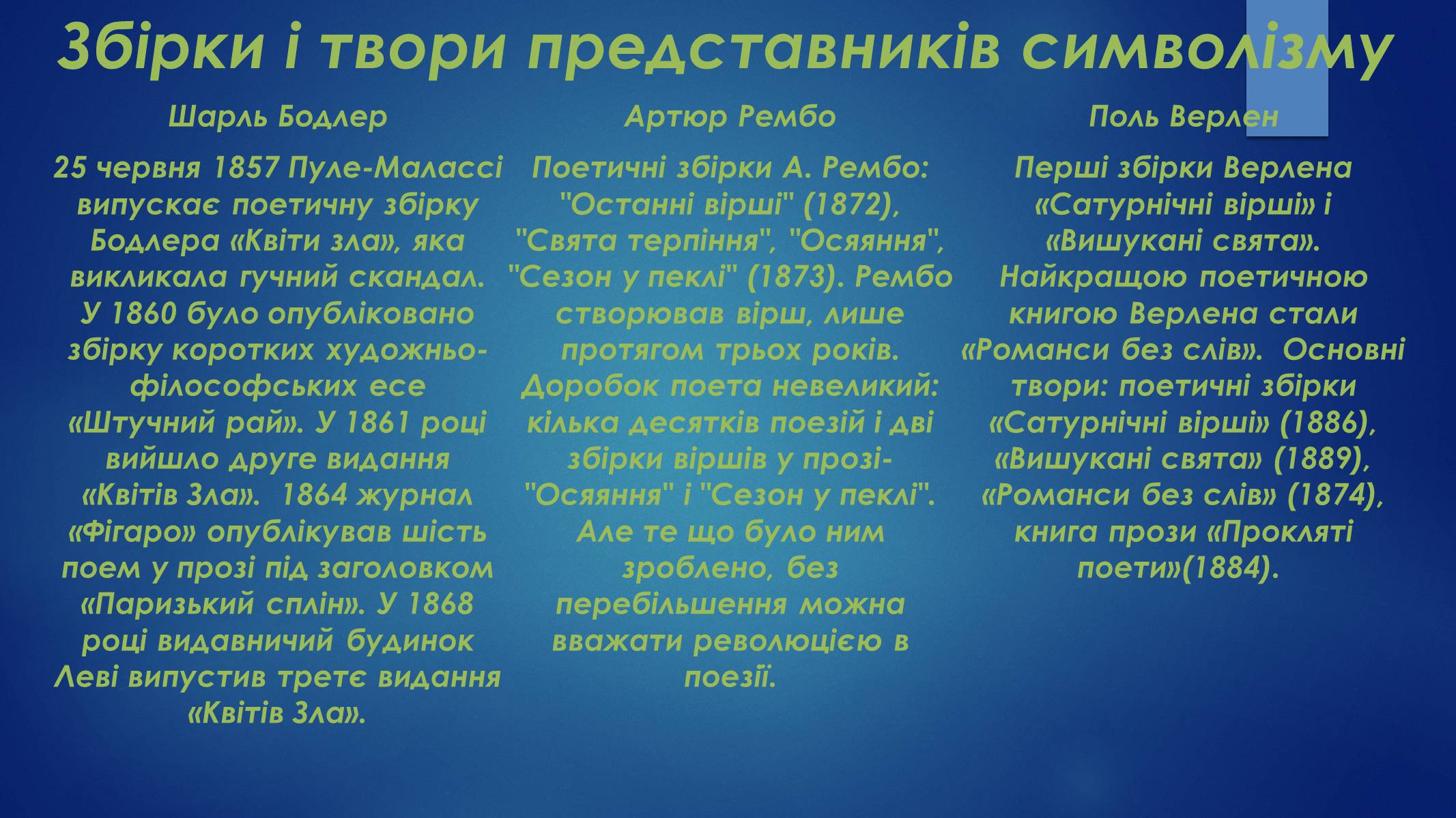 Презентація на тему «Література на початку XX ст» - Слайд #10 Презентація на тему «Література на початку XX ст» - Слайд #10