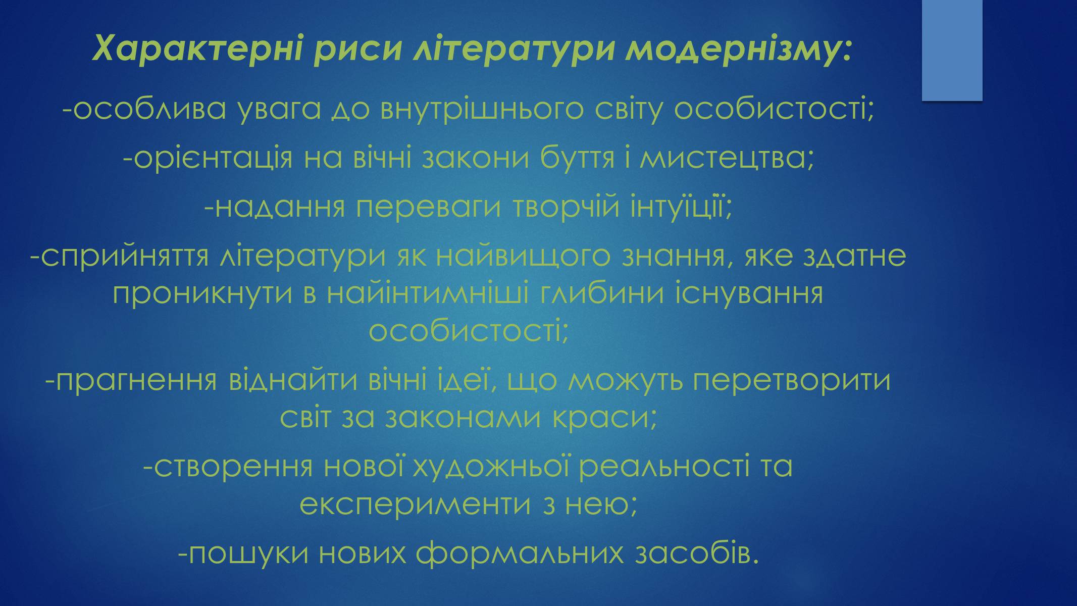 Презентація на тему «Література на початку XX ст» - Слайд #12 Презентація на тему «Література на початку XX ст» - Слайд #12