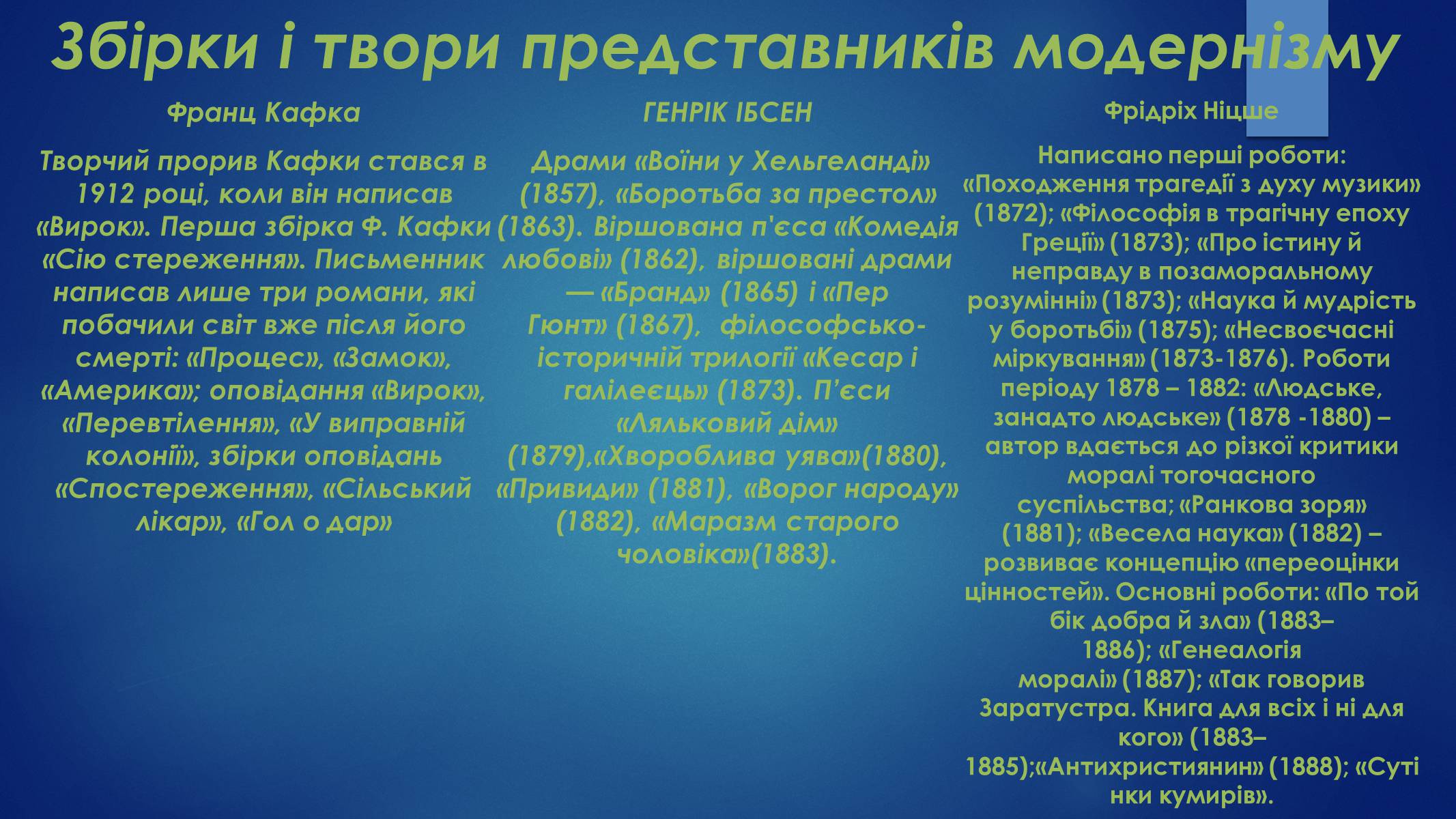 Презентація на тему «Література на початку XX ст» - Слайд #14 Презентація на тему «Література на початку XX ст» - Слайд #14