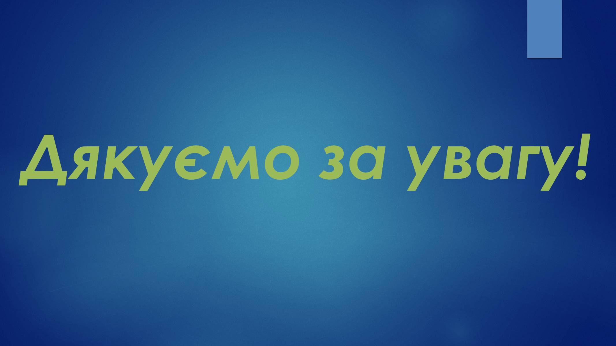 Презентація на тему «Література на початку XX ст» - Слайд #16 Презентація на тему «Література на початку XX ст» - Слайд #16