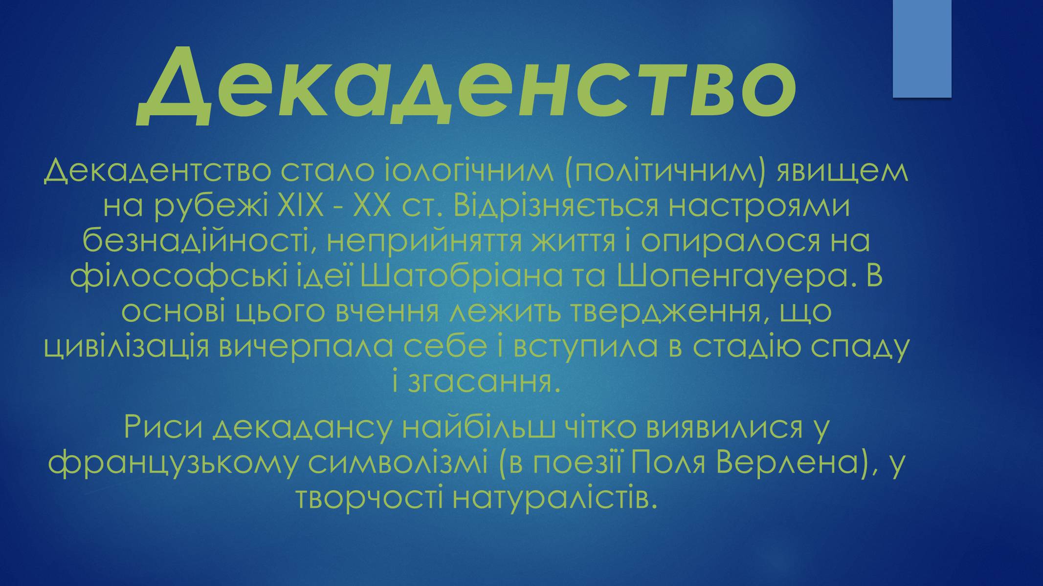 Презентація на тему «Література на початку XX ст» - Слайд #3 Презентація на тему «Література на початку XX ст» - Слайд #3