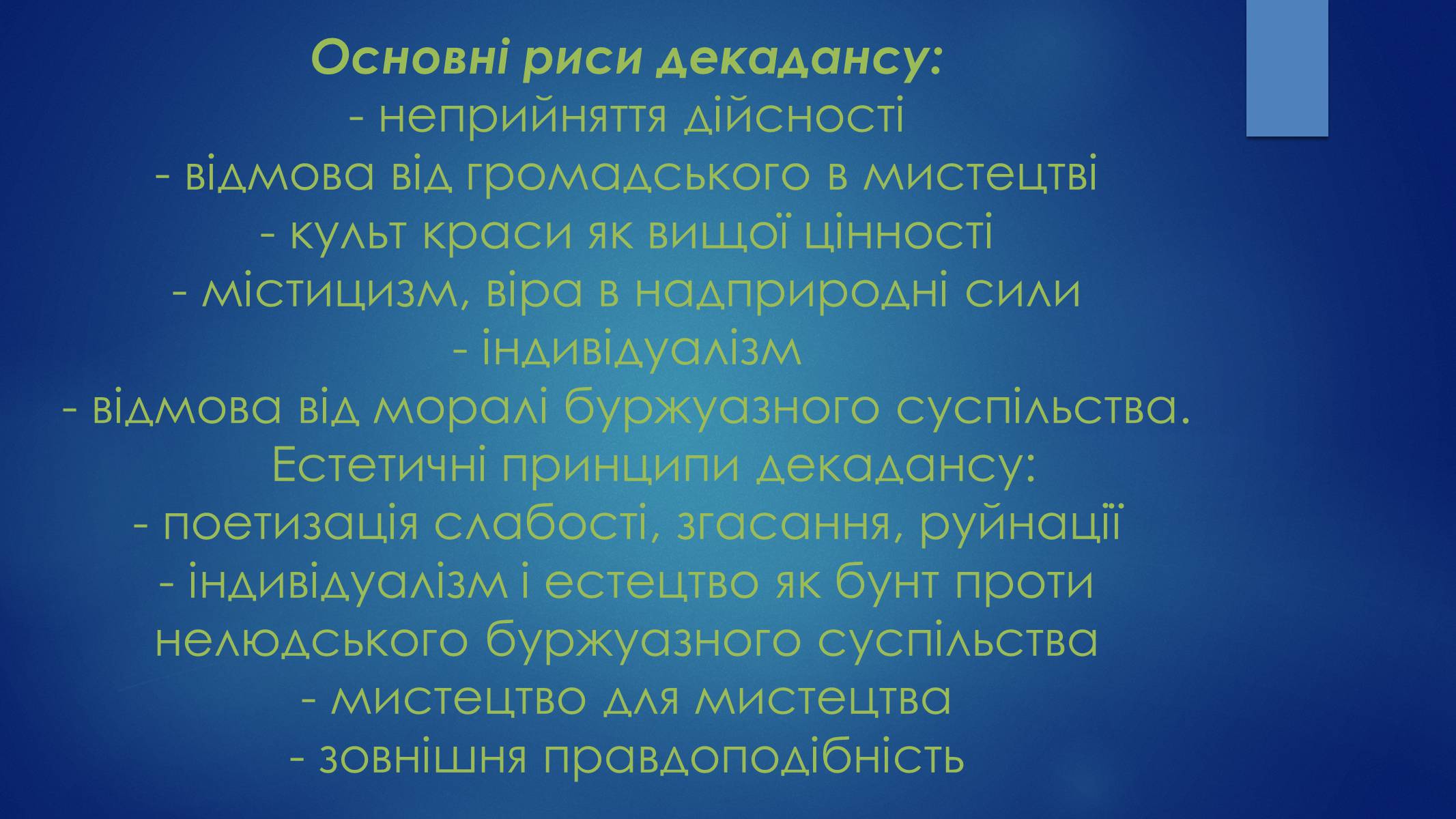 Презентація на тему «Література на початку XX ст» - Слайд #4 Презентація на тему «Література на початку XX ст» - Слайд #4
