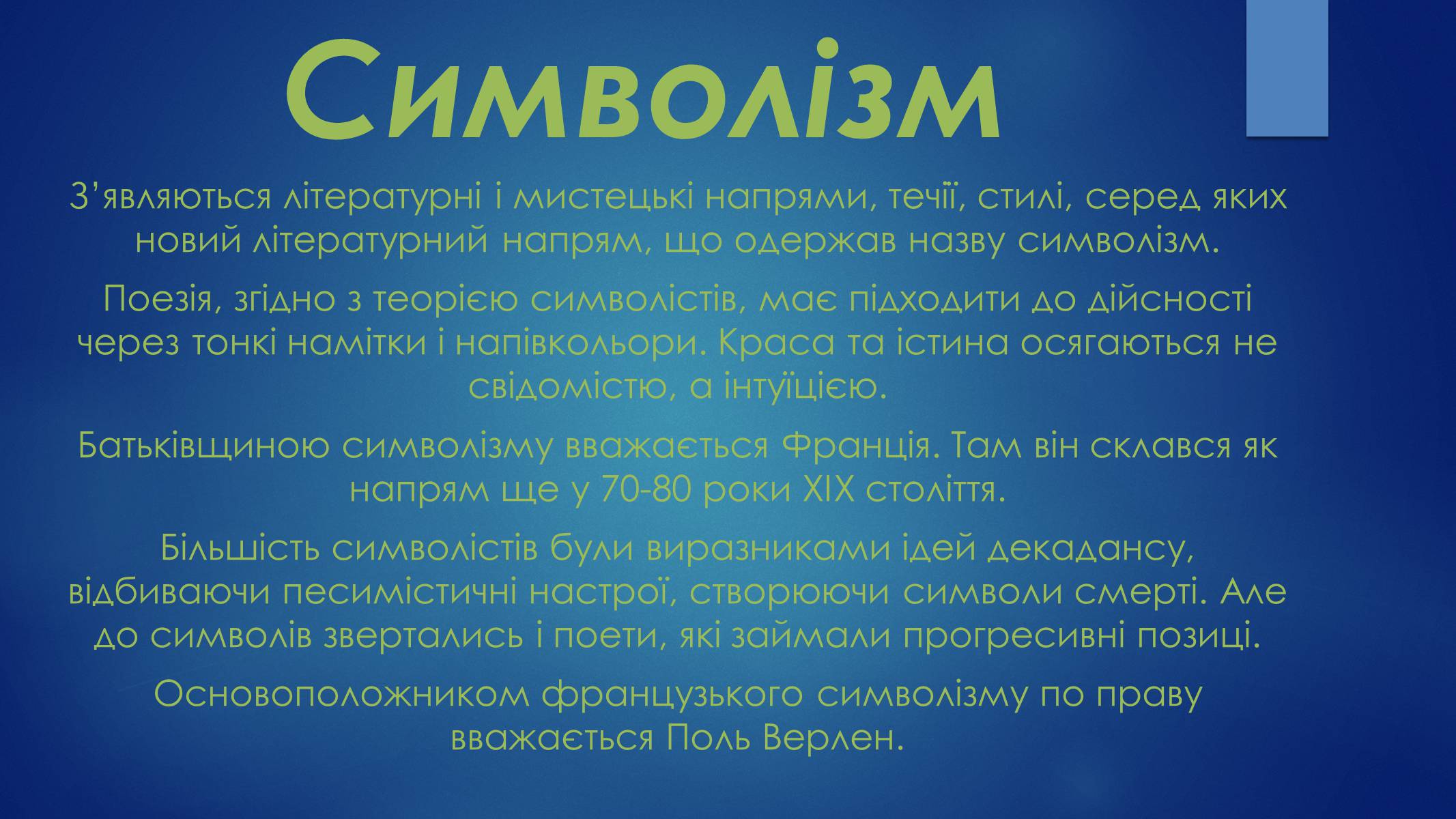 Презентація на тему «Література на початку XX ст» - Слайд #7 Презентація на тему «Література на початку XX ст» - Слайд #7