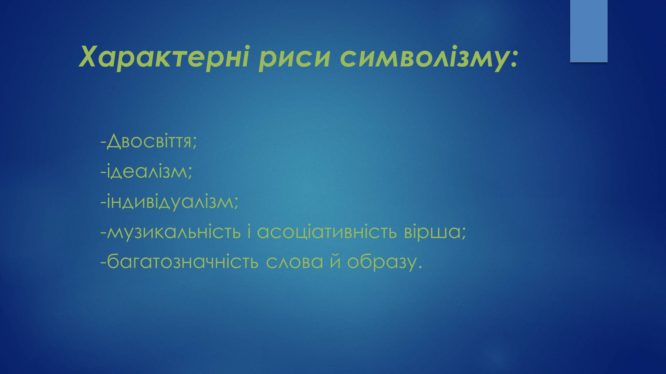 Презентація на тему «Література на початку XX ст» - Слайд #8 Презентація на тему «Література на початку XX ст» - Слайд #8