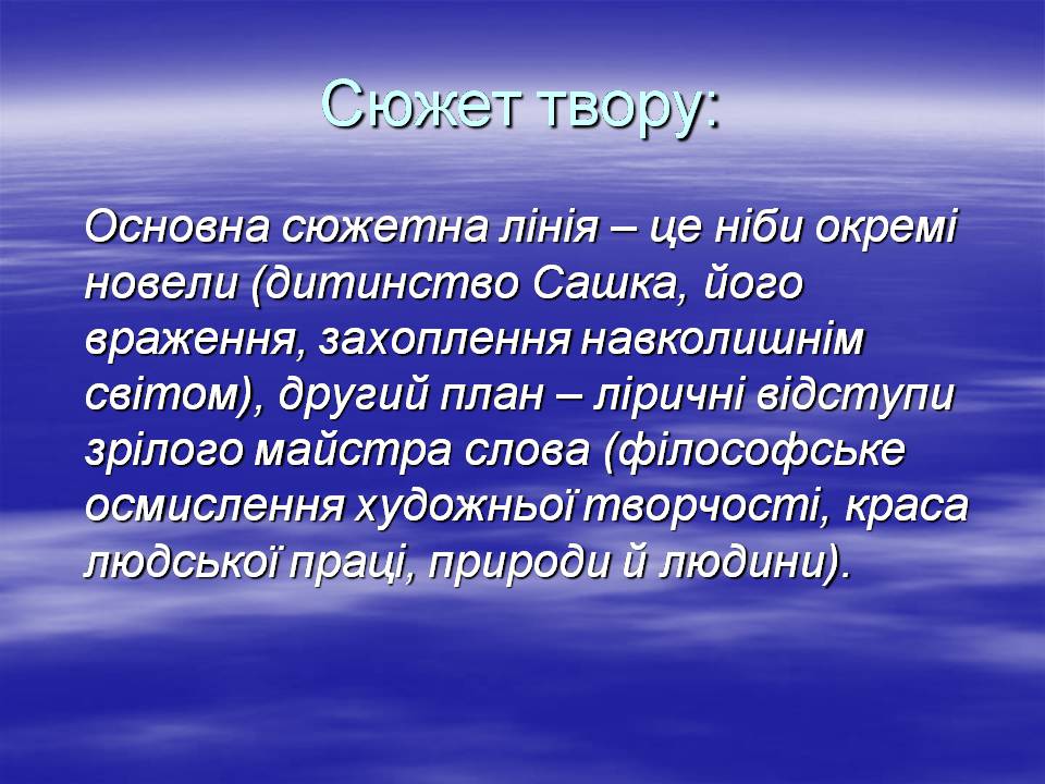 Презентація на тему «Олександр Довженко “Зачарована Десна”» - Слайд #10 Презентація на тему «Олександр Довженко “Зачарована Десна”» - Слайд #10