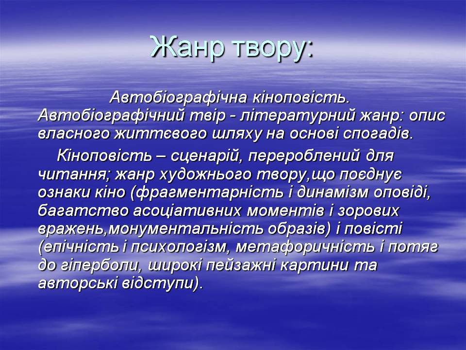 Презентація на тему «Олександр Довженко “Зачарована Десна”» - Слайд #11 Презентація на тему «Олександр Довженко “Зачарована Десна”» - Слайд #11