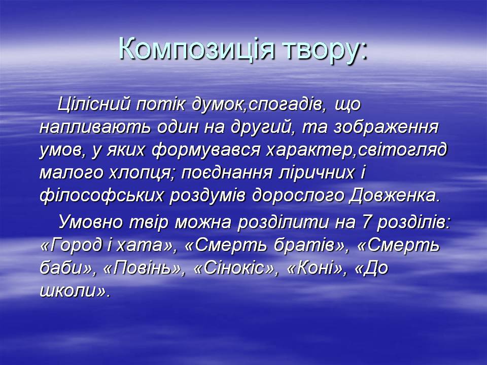 Презентація на тему «Олександр Довженко “Зачарована Десна”» - Слайд #12 Презентація на тему «Олександр Довженко “Зачарована Десна”» - Слайд #12