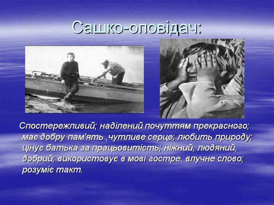 Презентація на тему «Олександр Довженко “Зачарована Десна”» - Слайд #13 Презентація на тему «Олександр Довженко “Зачарована Десна”» - Слайд #13