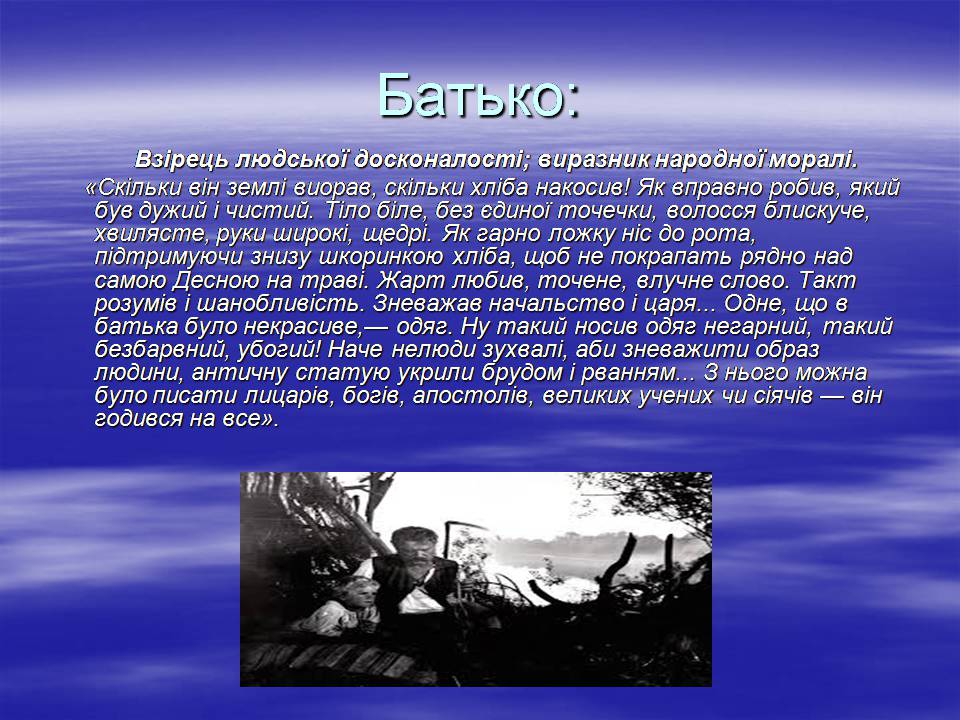 Презентація на тему «Олександр Довженко “Зачарована Десна”» - Слайд #15 Презентація на тему «Олександр Довженко “Зачарована Десна”» - Слайд #15