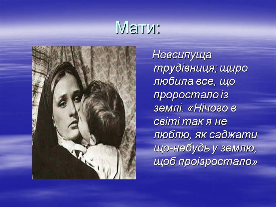 Презентація на тему «Олександр Довженко “Зачарована Десна”» - Слайд #16 Презентація на тему «Олександр Довженко “Зачарована Десна”» - Слайд #16