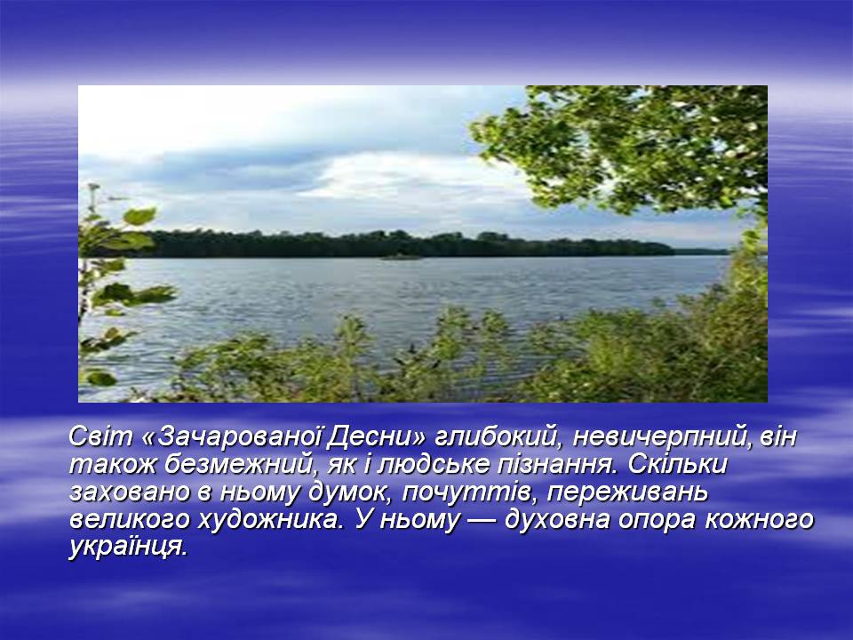 Презентація на тему «Олександр Довженко “Зачарована Десна”» - Слайд #19 Презентація на тему «Олександр Довженко “Зачарована Десна”» - Слайд #19
