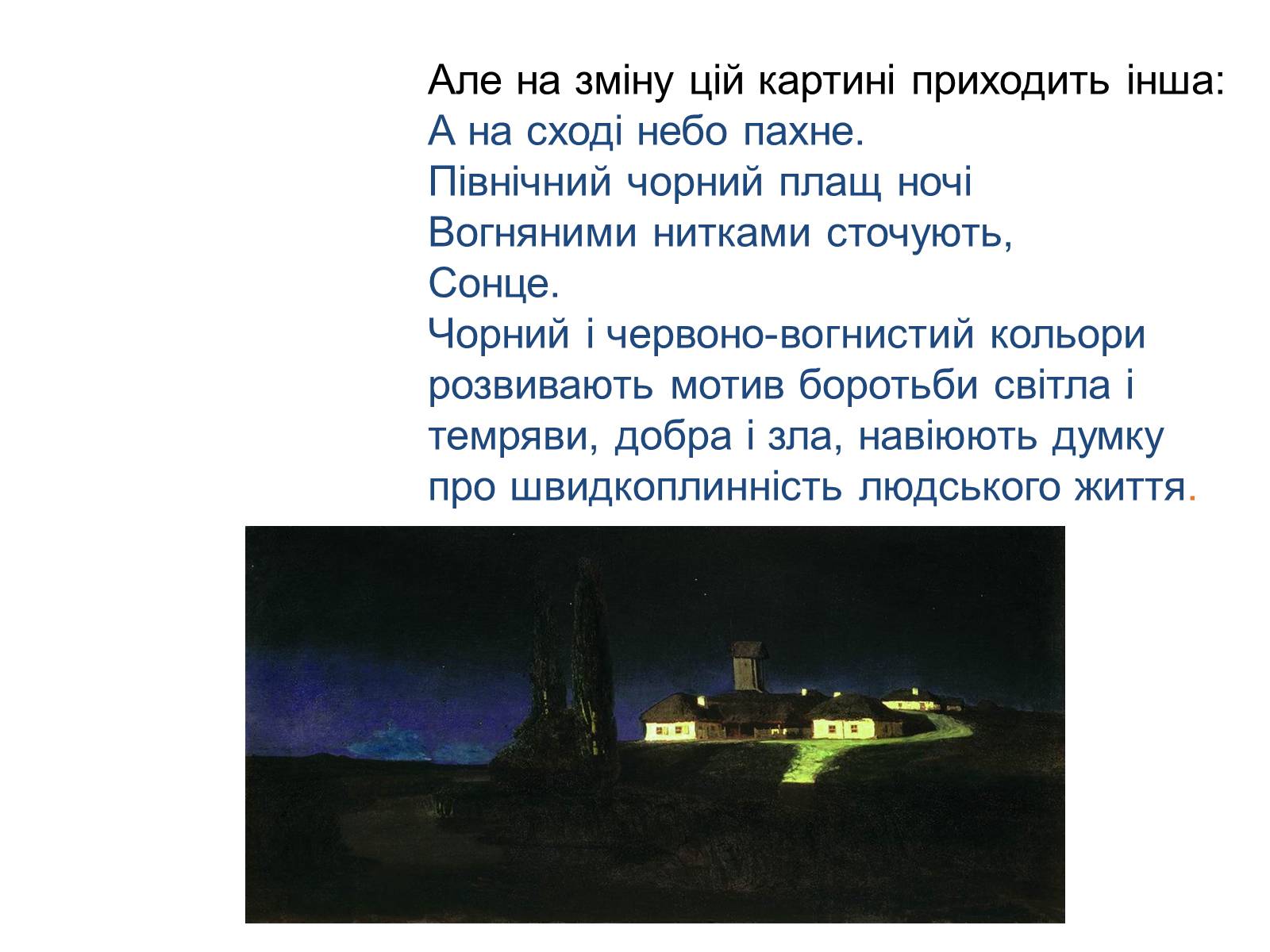 Презентація на тему «Перша книжка поезій Павла Тичини» (варіант 1) - Слайд #11