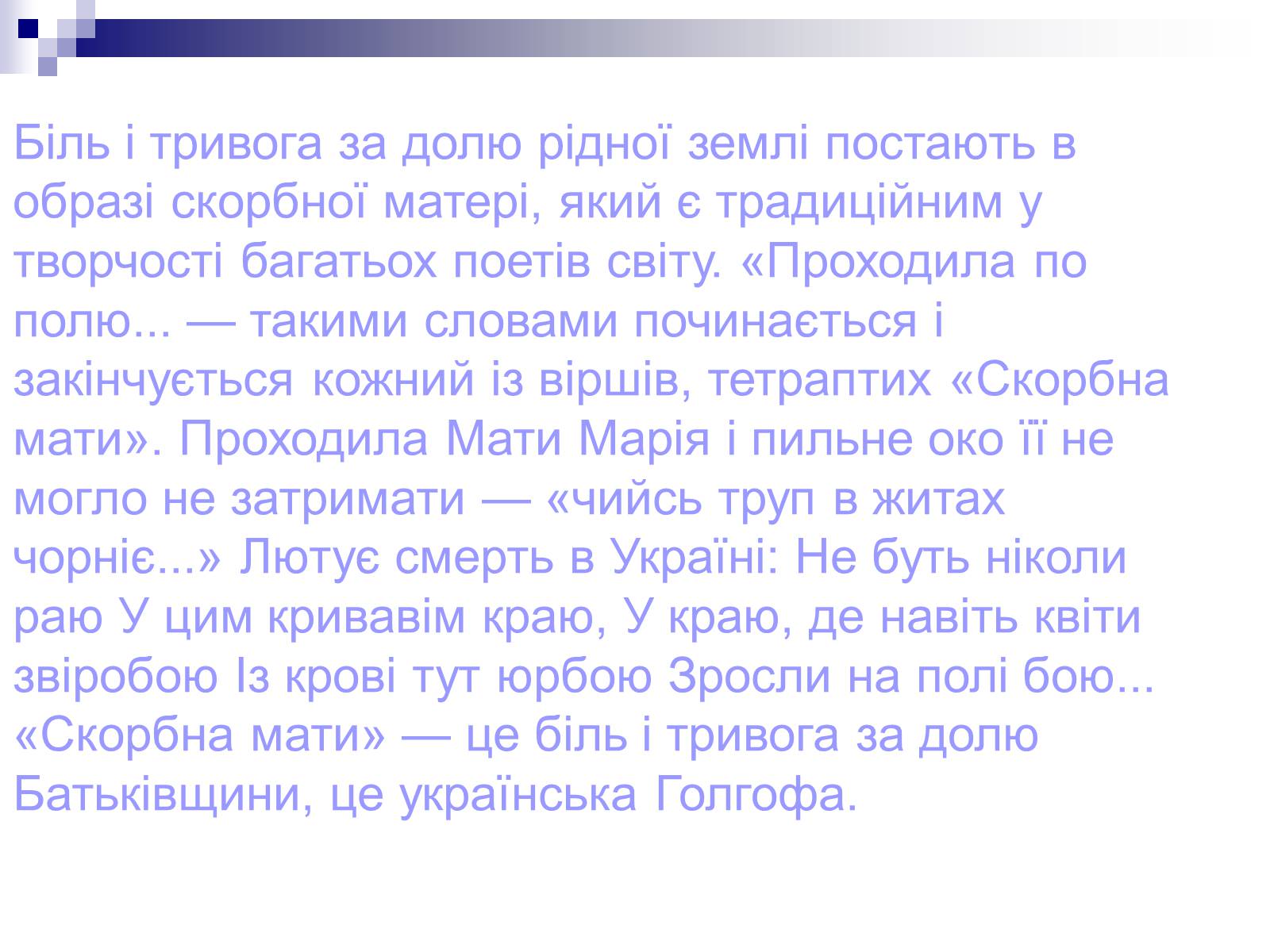Презентація на тему «Перша книжка поезій Павла Тичини» (варіант 1) - Слайд #13