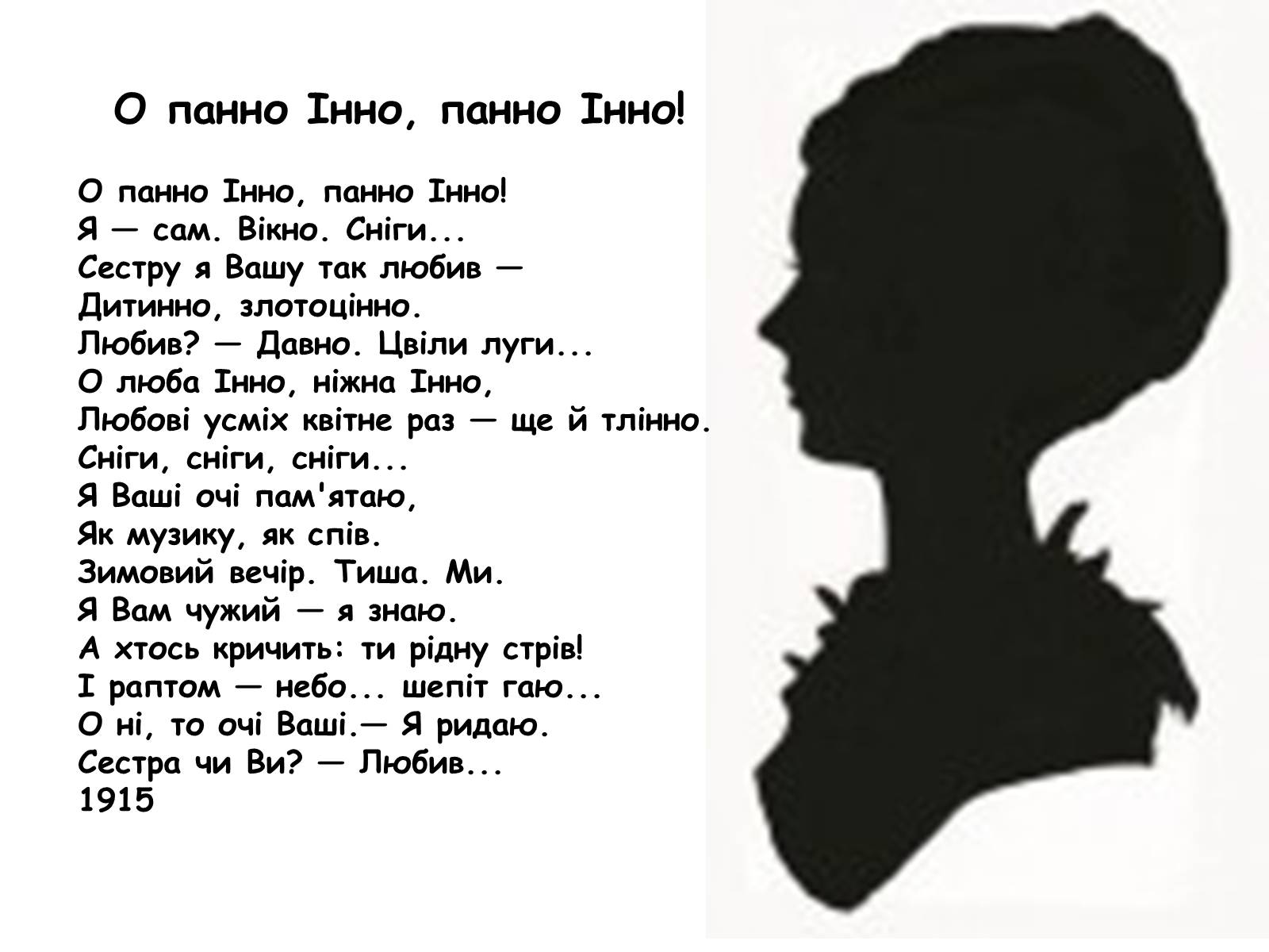 Презентація на тему «Перша книжка поезій Павла Тичини» (варіант 1) - Слайд #16