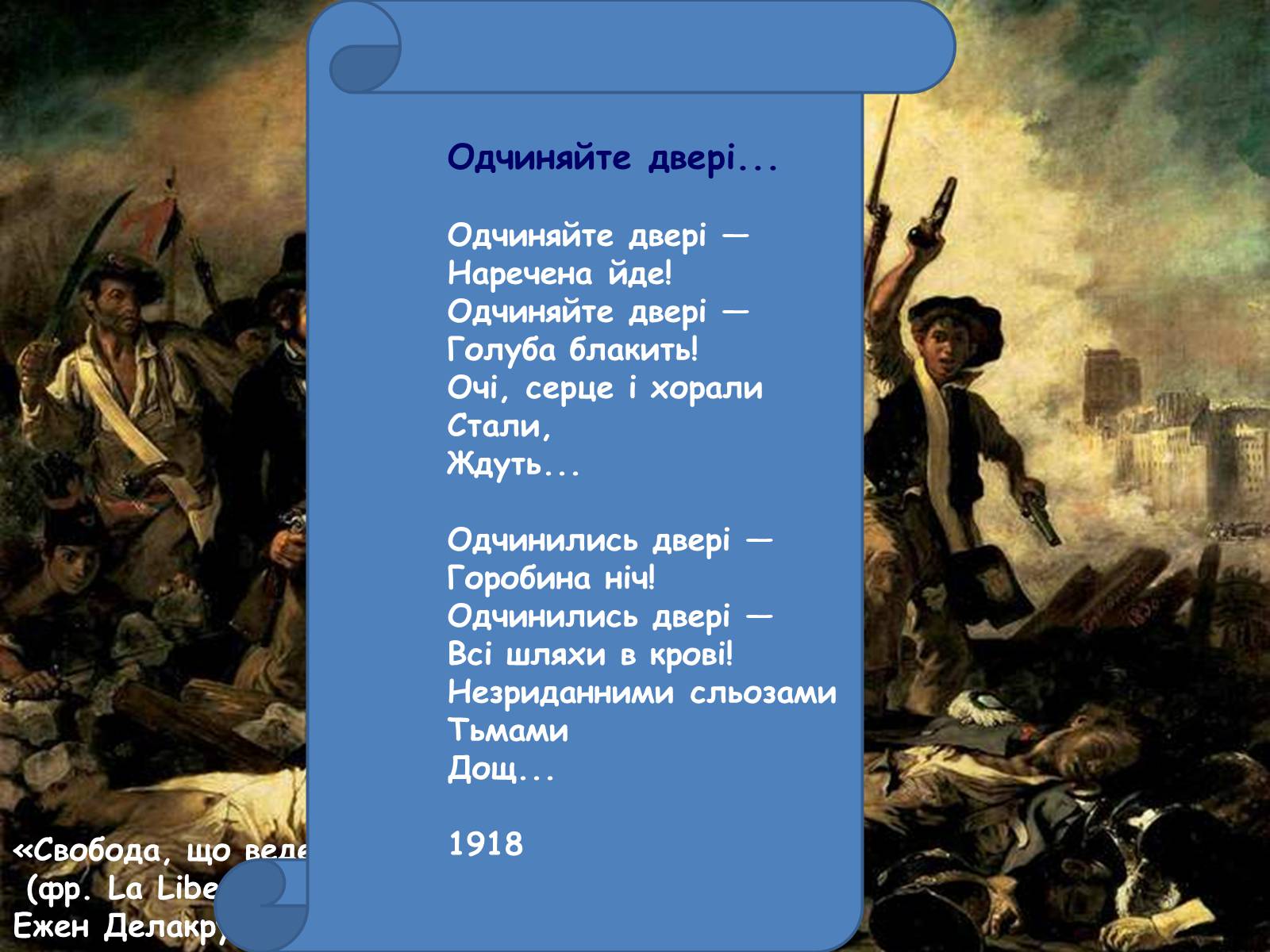 Презентація на тему «Перша книжка поезій Павла Тичини» (варіант 1) - Слайд #18