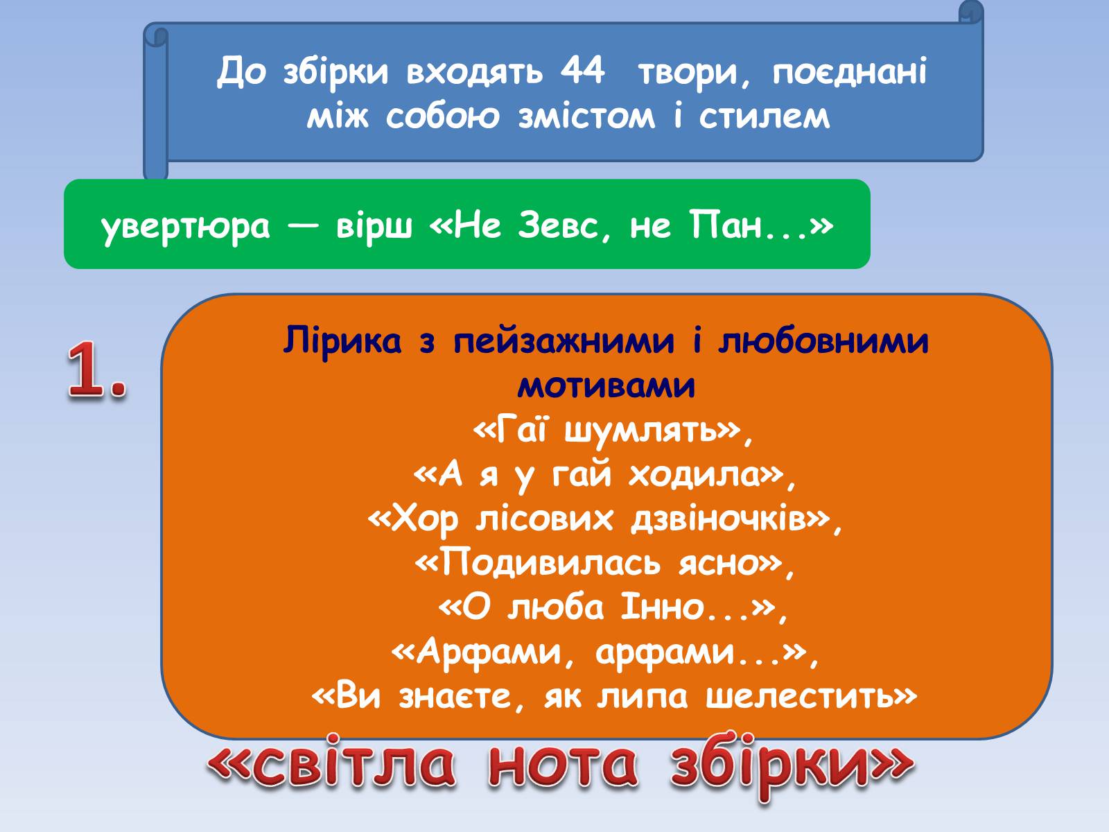 Презентація на тему «Перша книжка поезій Павла Тичини» (варіант 1) - Слайд #2