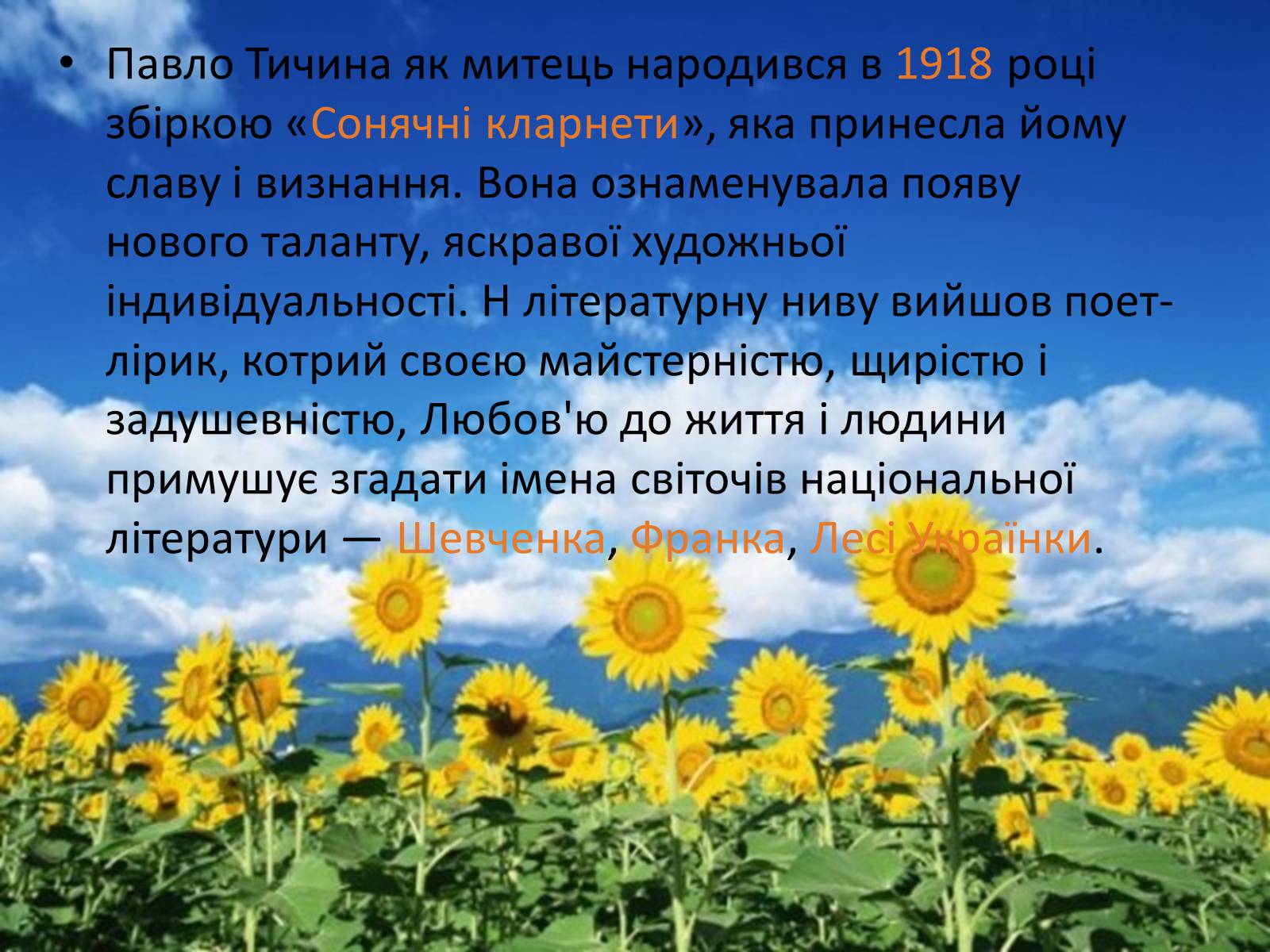 Презентація на тему «Перша книжка поезій Павла Тичини» (варіант 1) - Слайд #4