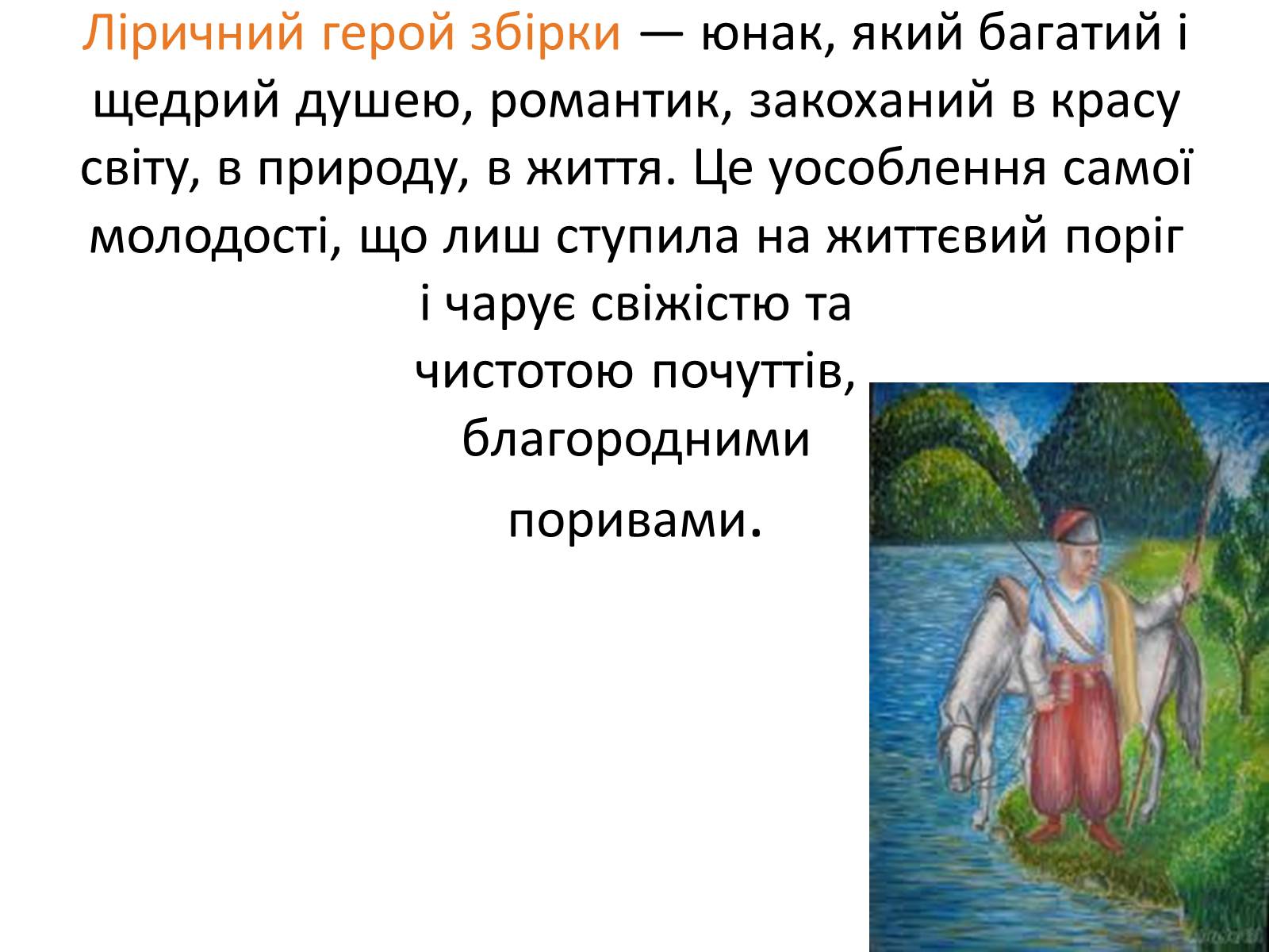 Презентація на тему «Перша книжка поезій Павла Тичини» (варіант 1) - Слайд #6