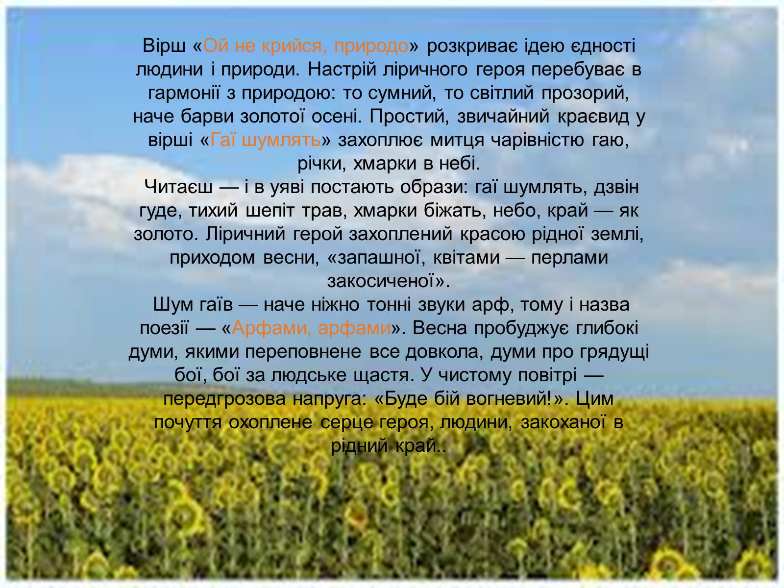 Презентація на тему «Перша книжка поезій Павла Тичини» (варіант 1) - Слайд #7
