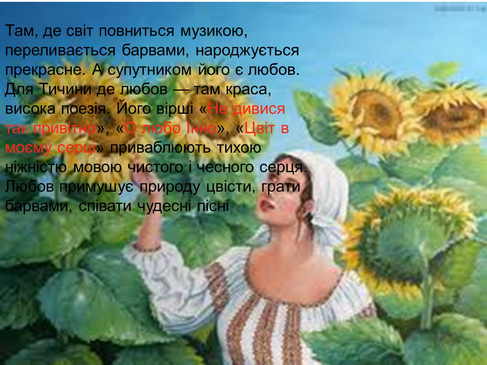 Презентація на тему «Перша книжка поезій Павла Тичини» (варіант 1) - Слайд #8