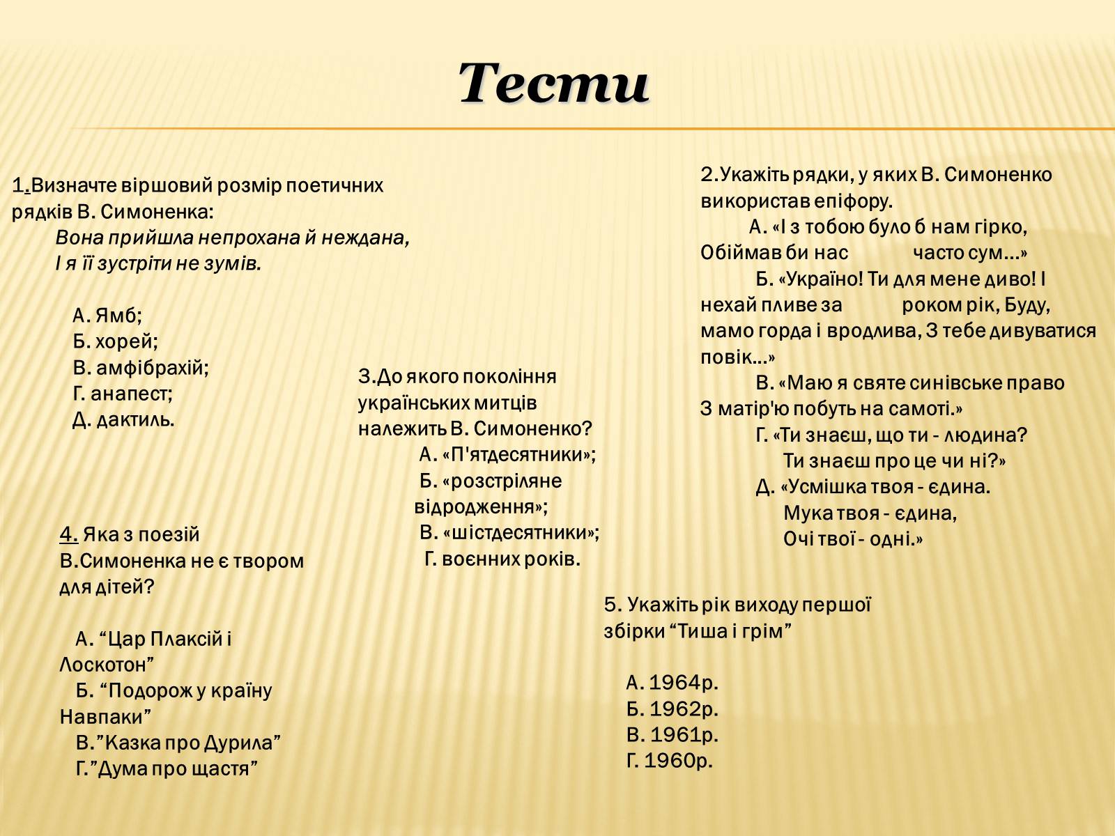Презентація на тему «Василь Андрійович Симоненко» (варіант 3) - Слайд #13 Презентація на тему «Василь Андрійович Симоненко» (варіант 3) - Слайд #13