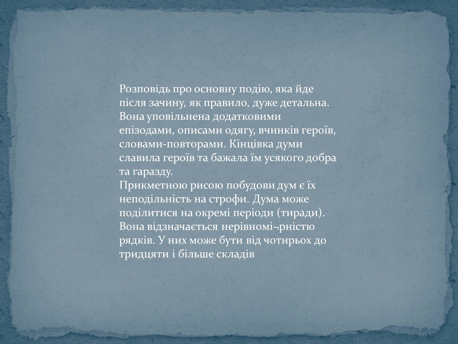 Презентація на тему «Історичні українські пісні» - Слайд #11 Презентація на тему «Історичні українські пісні» - Слайд #11