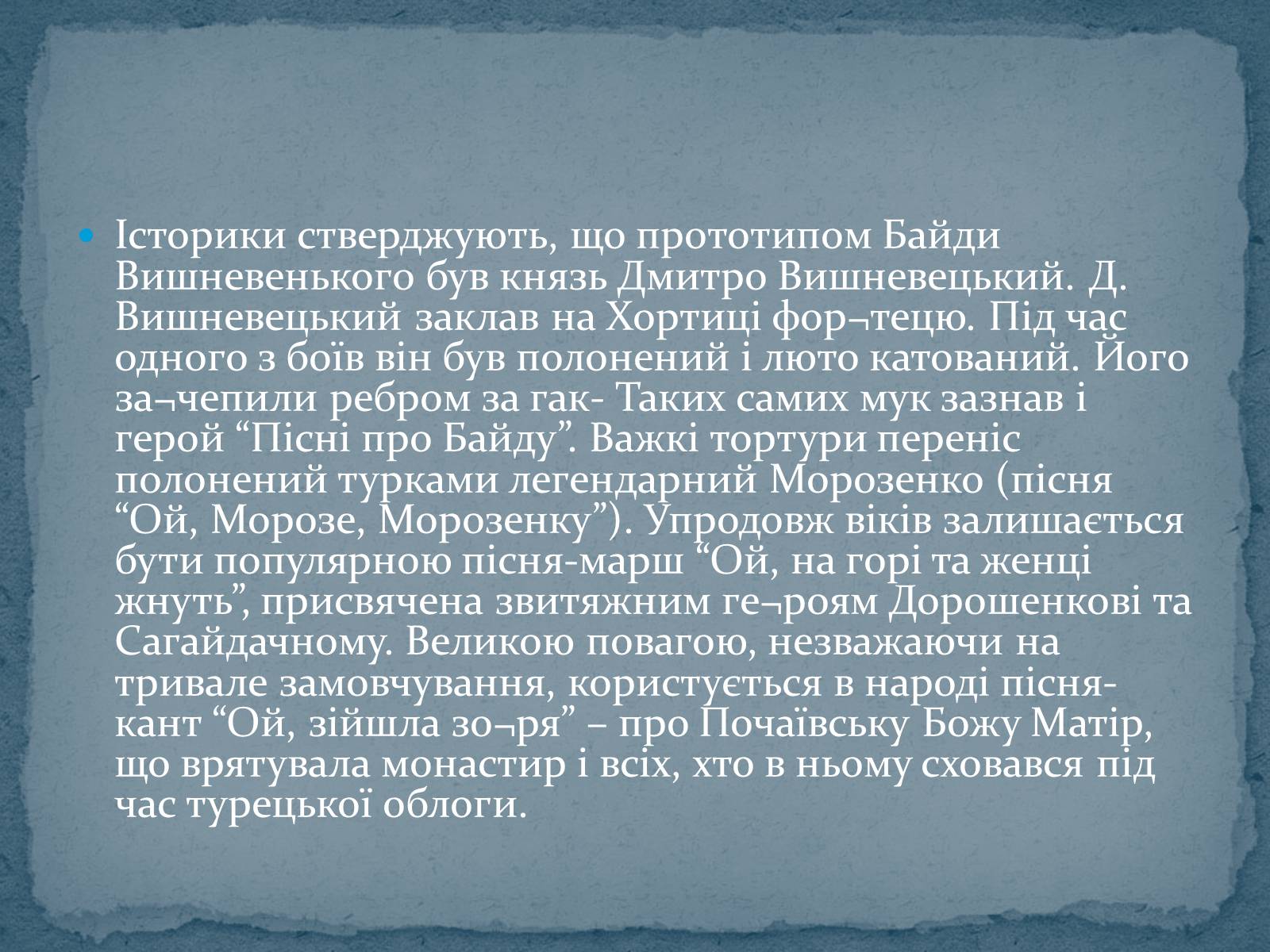 Презентація на тему «Історичні українські пісні» - Слайд #13 Презентація на тему «Історичні українські пісні» - Слайд #13