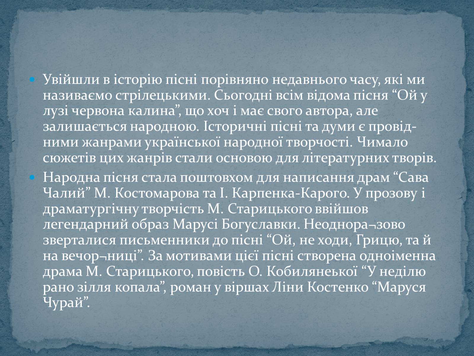 Презентація на тему «Історичні українські пісні» - Слайд #15 Презентація на тему «Історичні українські пісні» - Слайд #15